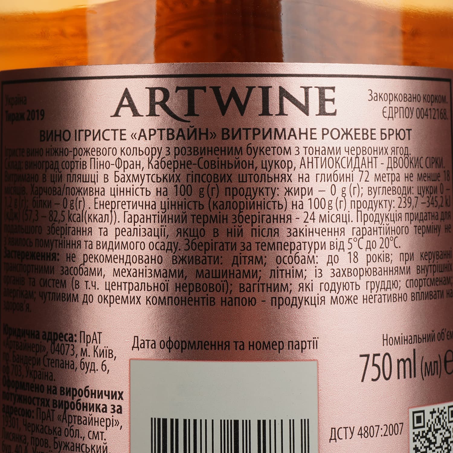 Вино ігристе Artwine, рожеве, напівсухе, 10-13,5%, 0,75 л (834424) - зображення 4