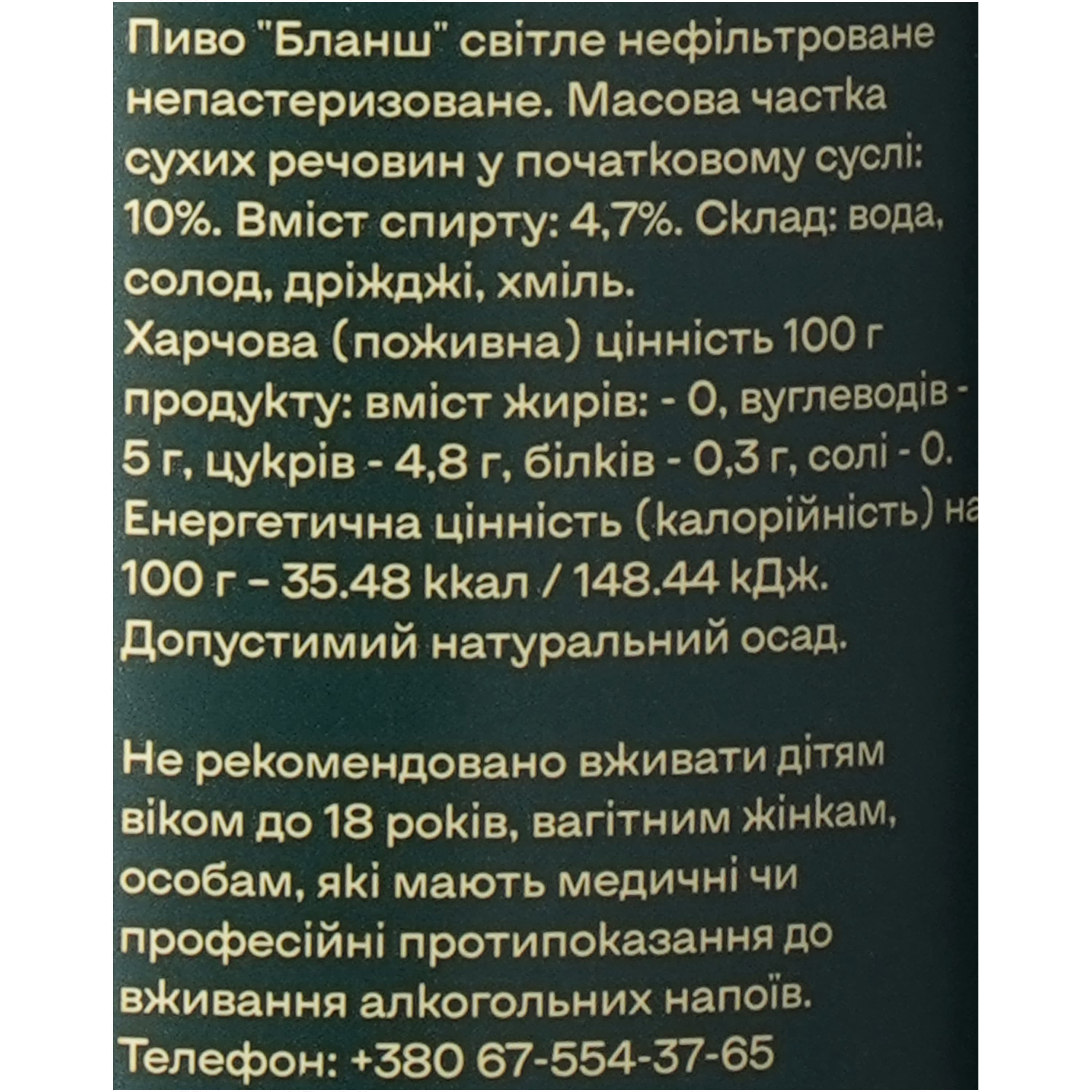 Пиво Mova Blanche пшеничне нефільтроване 0.33 л - зображення 6