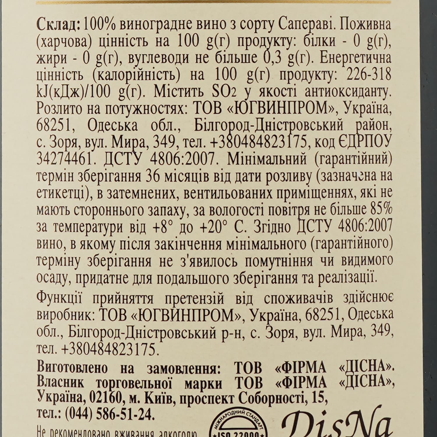 Вино Vardiani Сапераві, червоне, сухе, 1,5 л (478717) - зображення 3