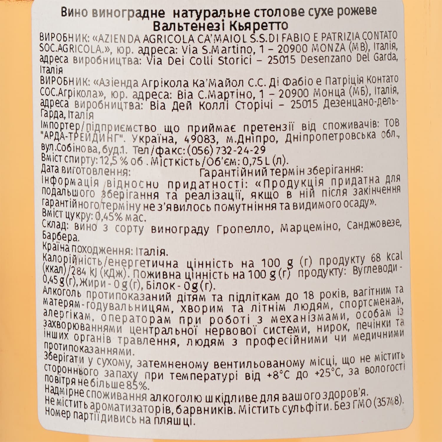 Вино Tenuta Ca'Maiol Valtenesi Chiaretto, рожеве, сухе, 11%, 0,75 л (35748) - зображення 3