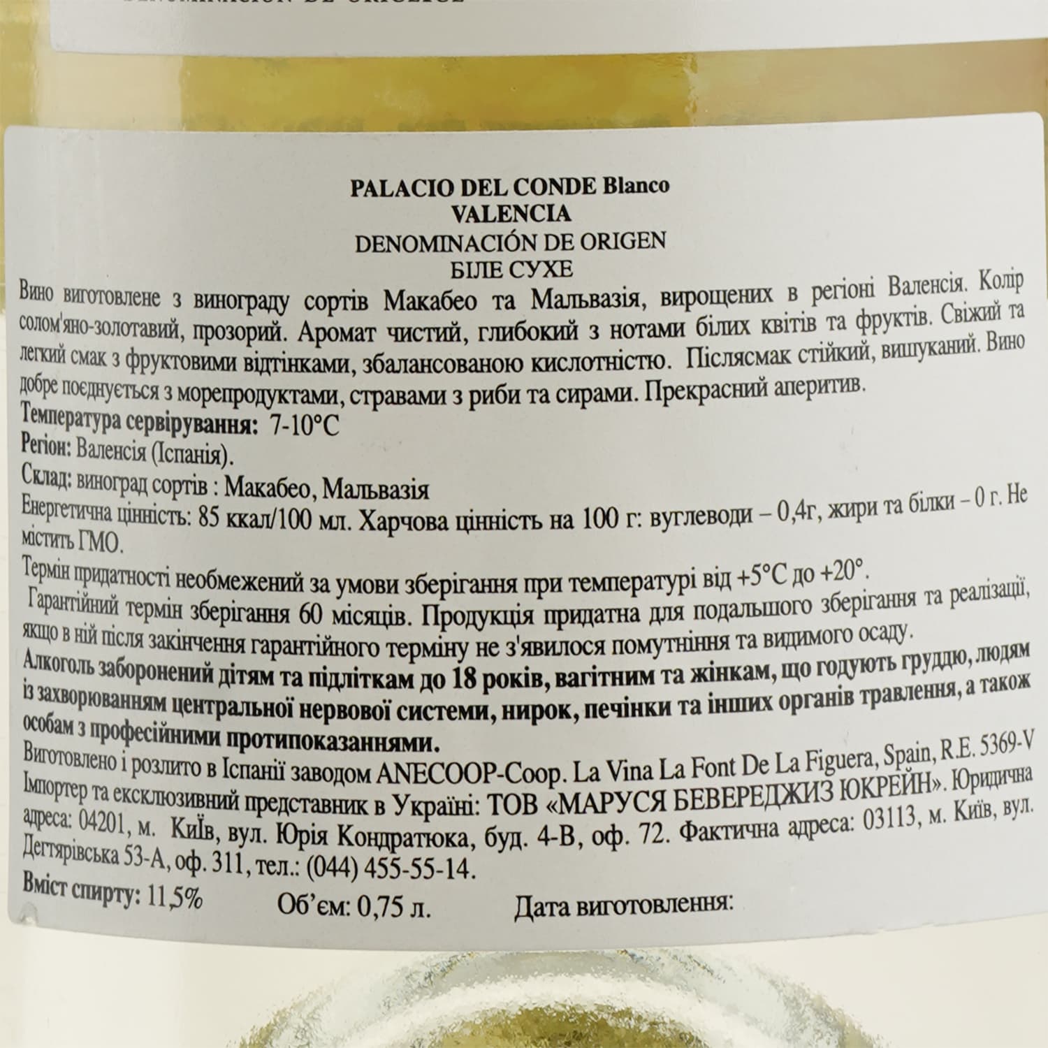 Вино Anecoop Palacio del Conde D.O., біле, сухе, 11,5%, 0,75 л - зображення 3