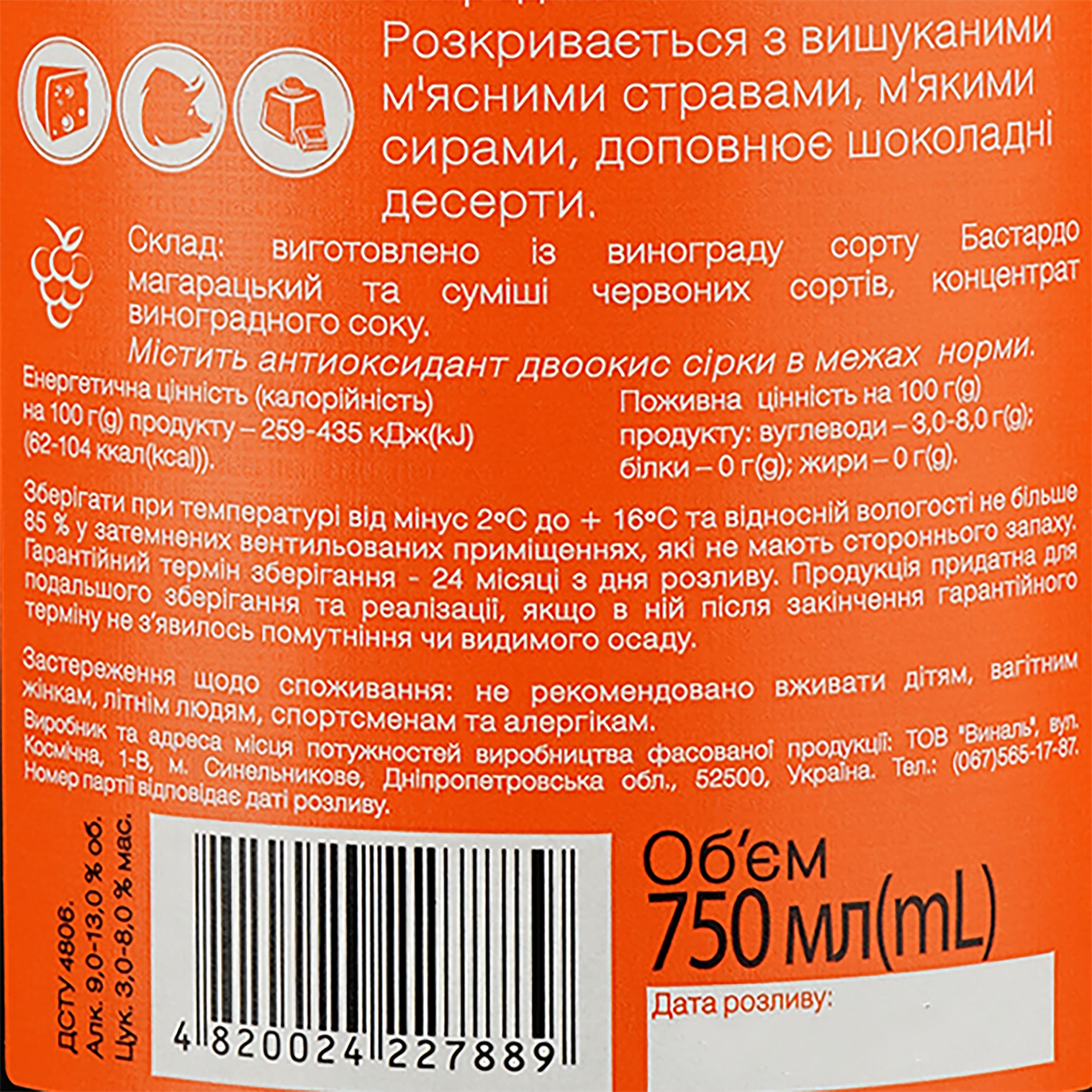 Вино Villa UA Шевал'є Руж червоне напівсолодке 0.75 л - зображення 3