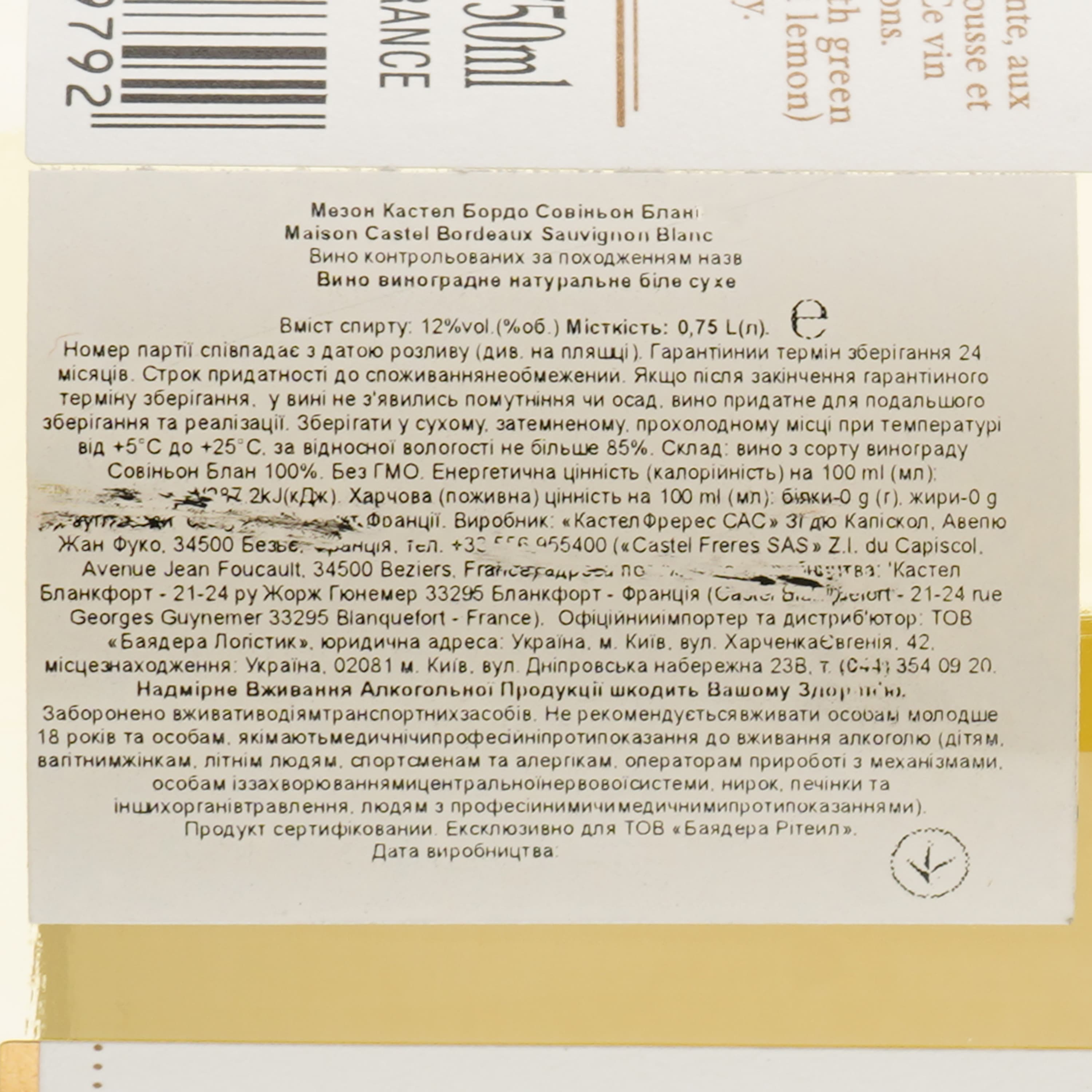 Вино Maison Castel Bordeaux Sauvignon Blanc, біле, сухе, 0,75 л - зображення 4