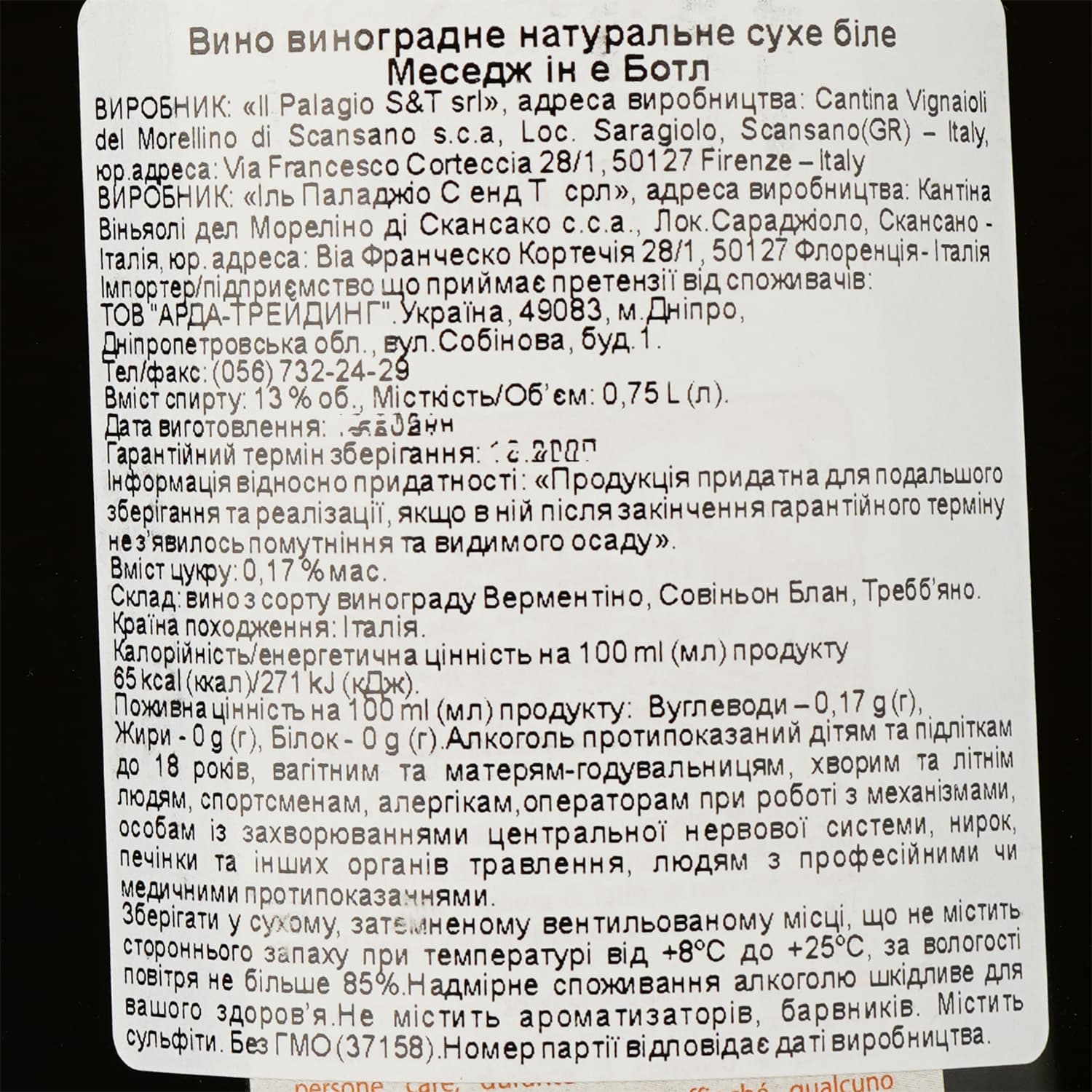 Вино Tenuta il Palagio Message in the Bottle, біле, сухе, 13%, 0,75 л (37158) - зображення 3