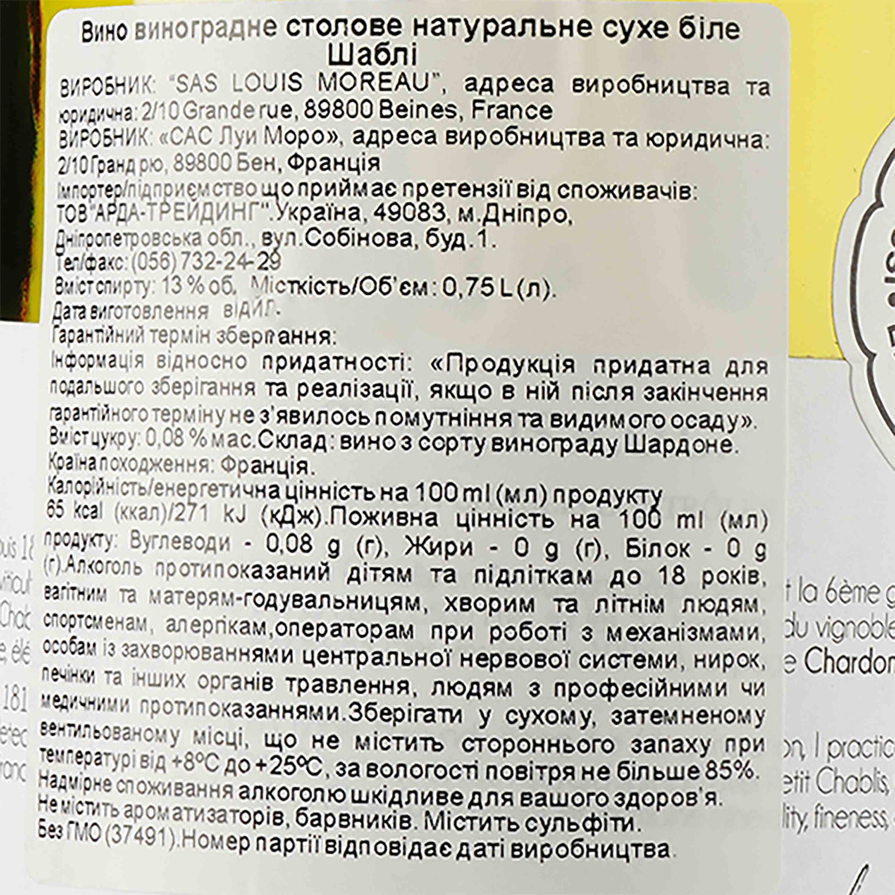 Вино Domaine Louis Moreau Chablis, біле, сухе, 12,5%, 0,75 л (37491) - зображення 3