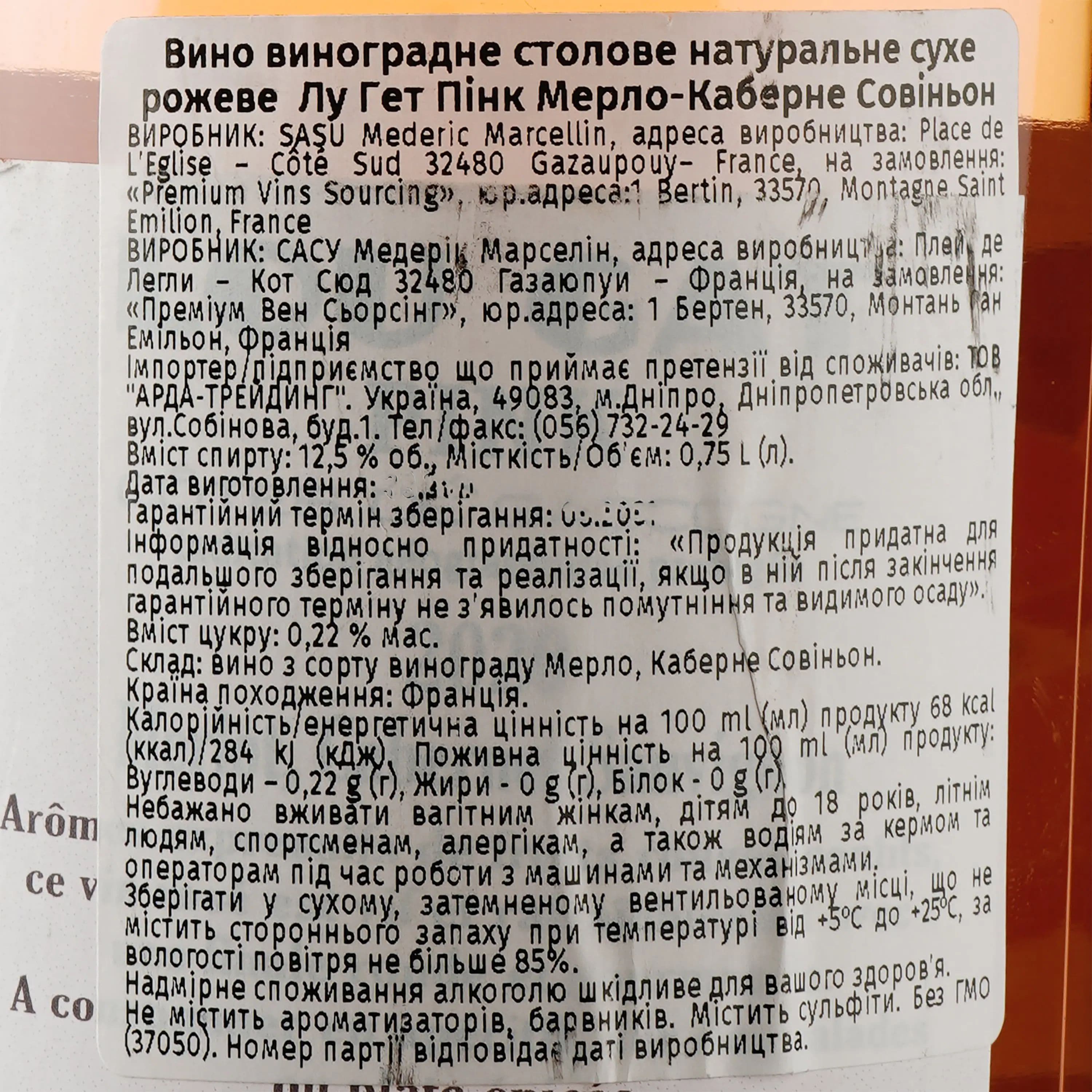 Вино Maison Marcellin Lou Gat Pink Merlot-Cabernet Sauvignon, рожеве, сухе, 12,5%, 0,75 л - зображення 4
