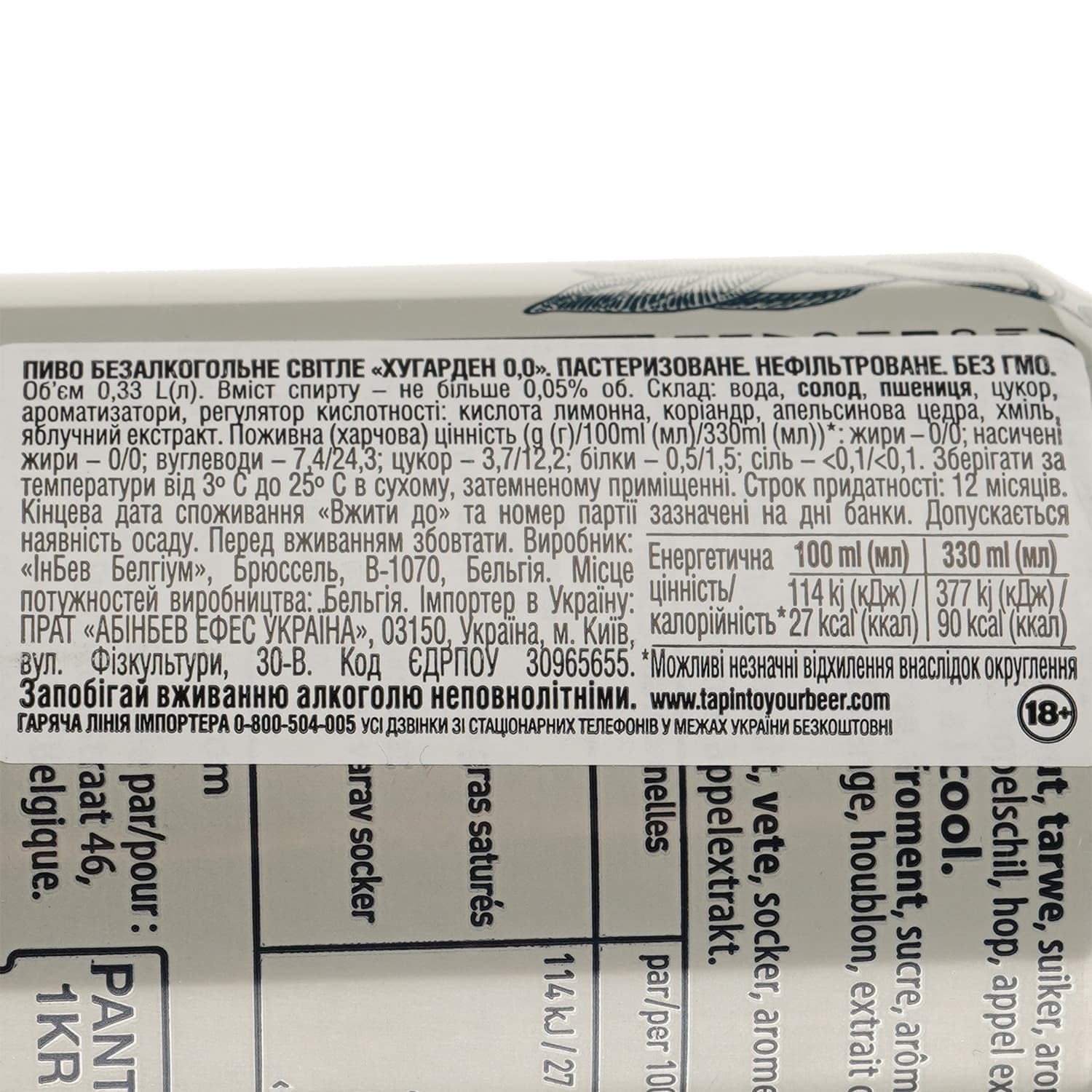 Пиво безалкогольне Hoegaarden White, 0%, з/б, 0,33 л (593993) - зображення 3