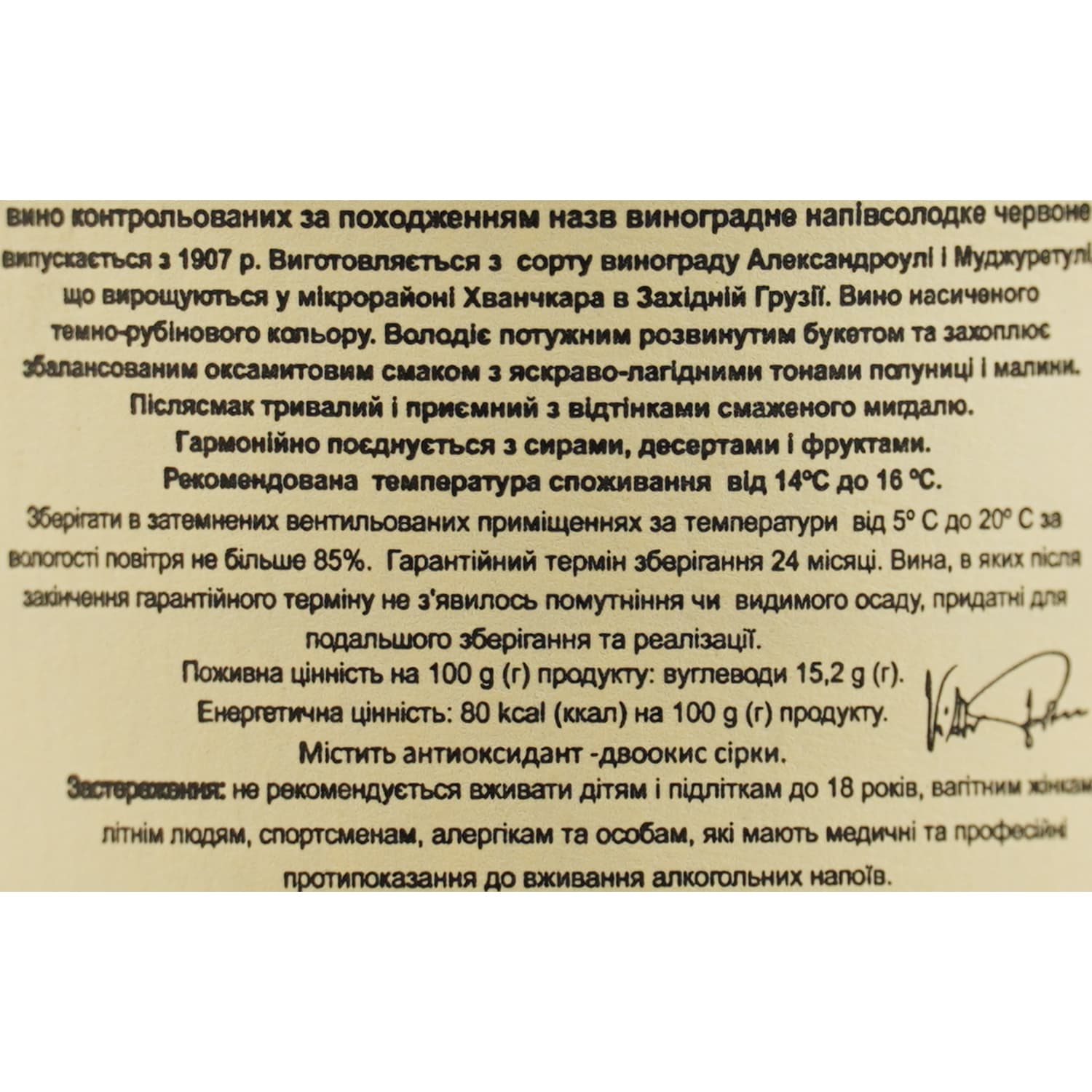 Вино KTW Speсial Collection Khvanchkara червоне напівсолодке 0.75 л - зображення 6