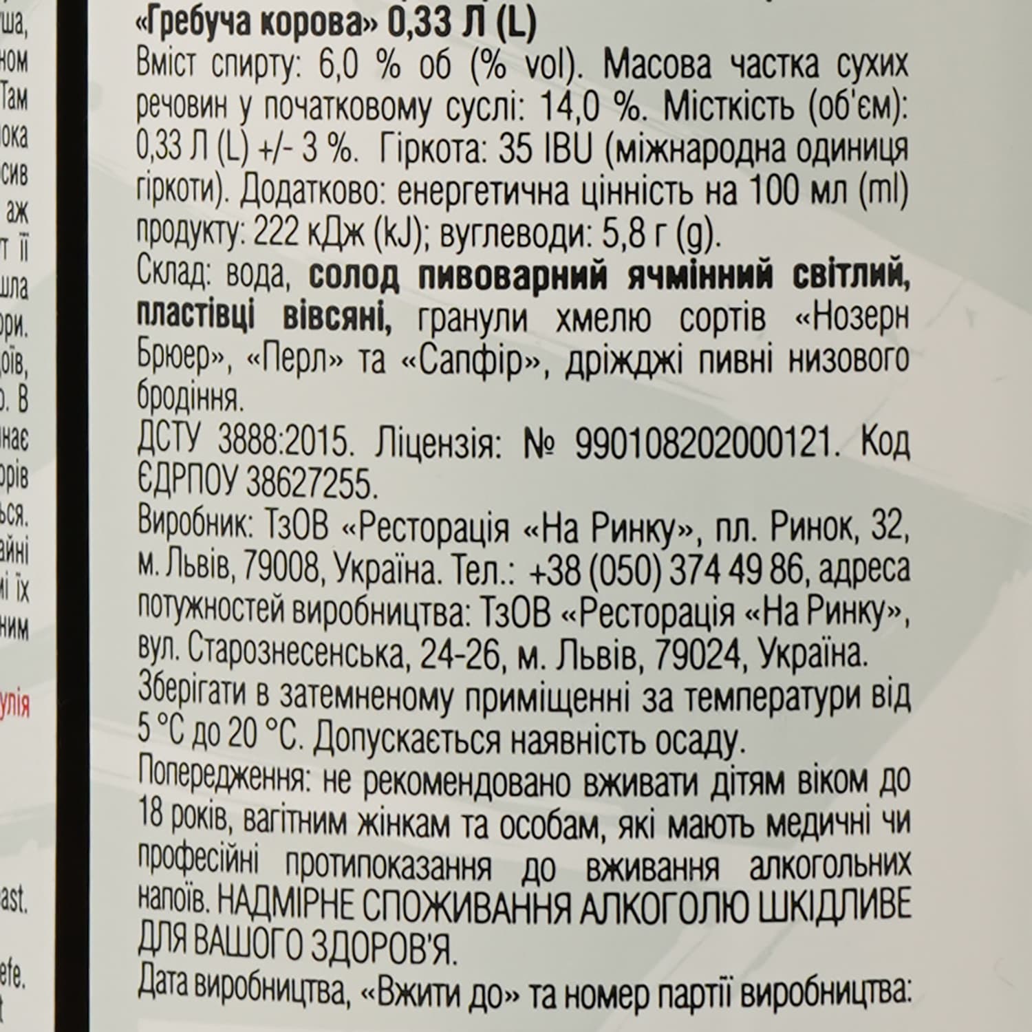 Пиво Правда Гребуча корова, світле, 6%, 0,33 л (734881) - зображення 3