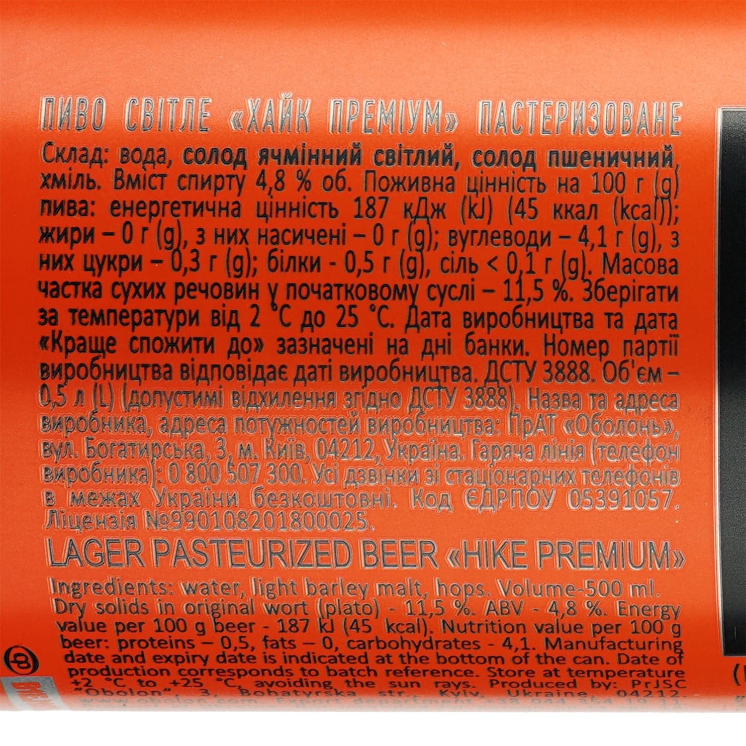 Пиво Hike Premium, світле, 4,8%, з/б, 0,5 л (196380) - зображення 3
