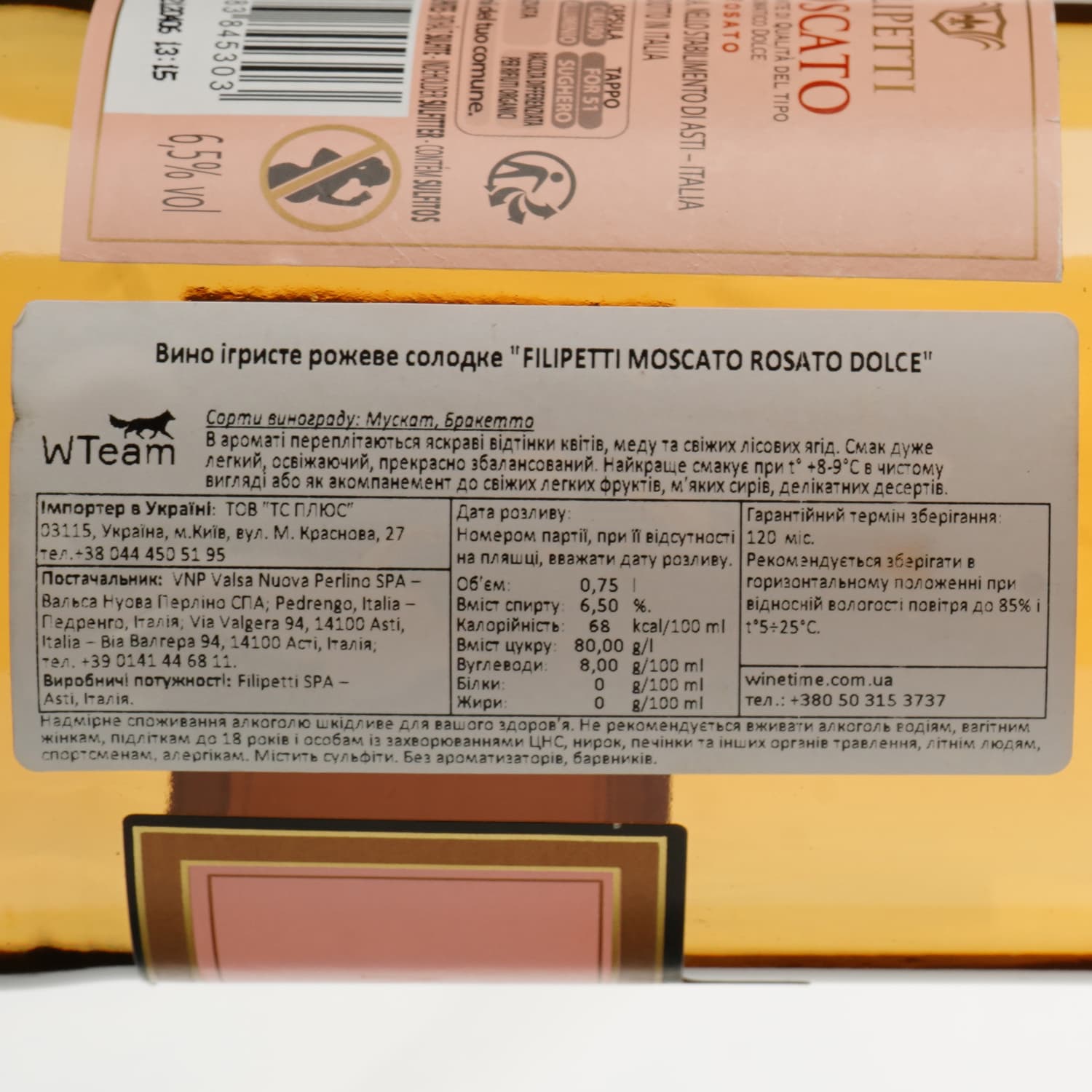 Вино ігристе Filipetti Perlino Moscato Rosato 6.5% 0.75 л (8000018937576) - зображення 3