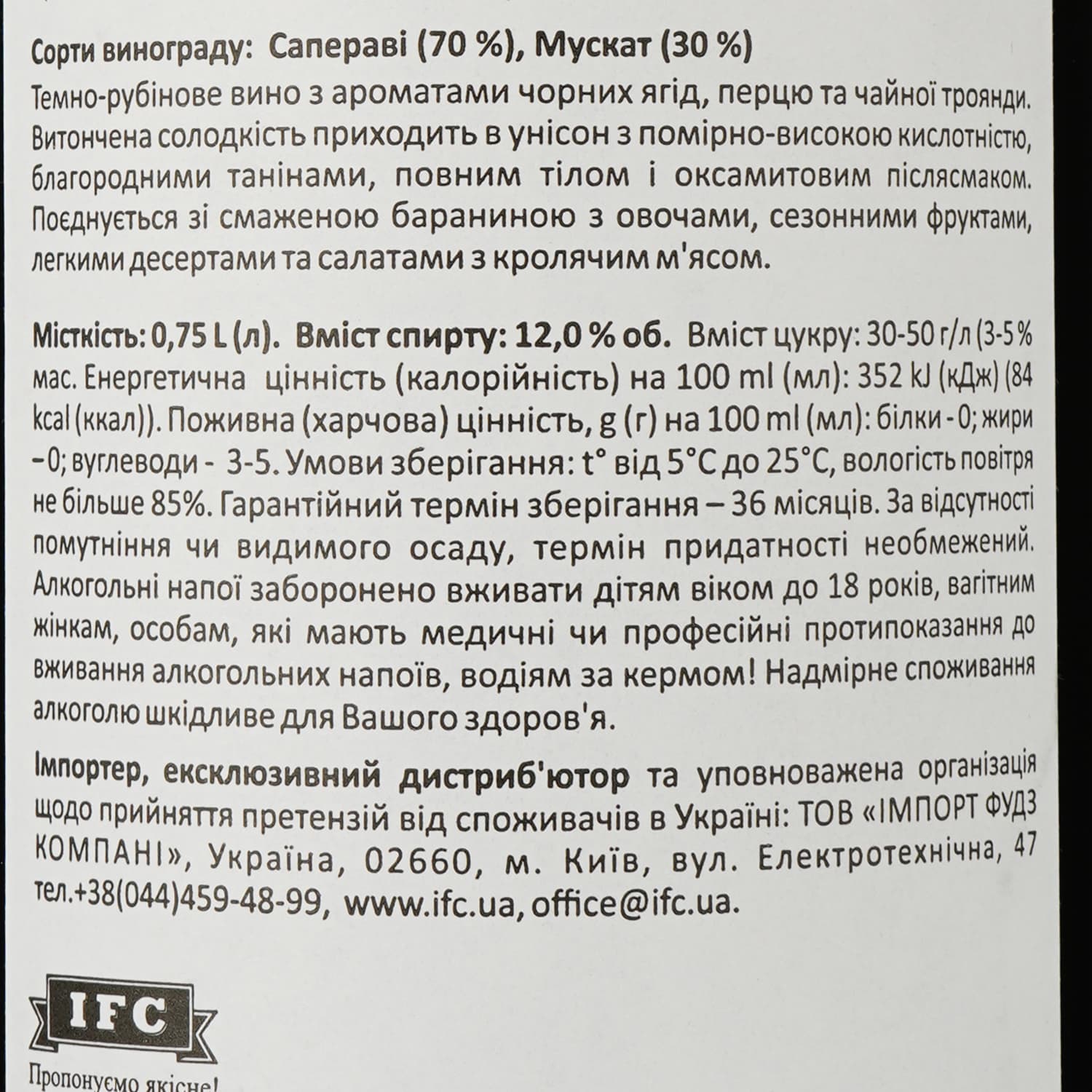 Вино Askaneli Saperavi Muscat, червоне, напівсолодке, 0,75 л - зображення 3