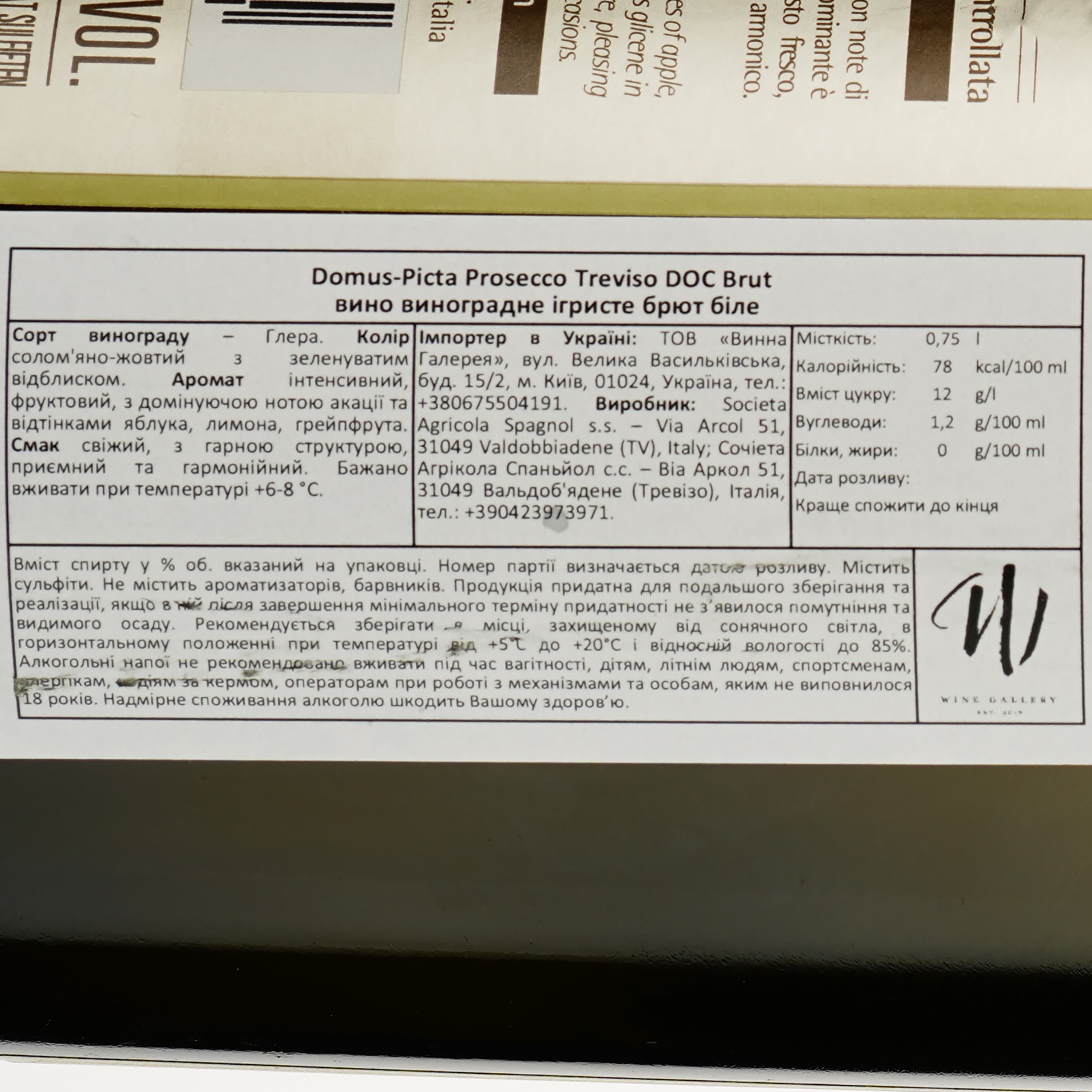 Ігристе вино Domus-pictA Prosecco Treviso DOC Brut, біле, 0,75 л - зображення 3