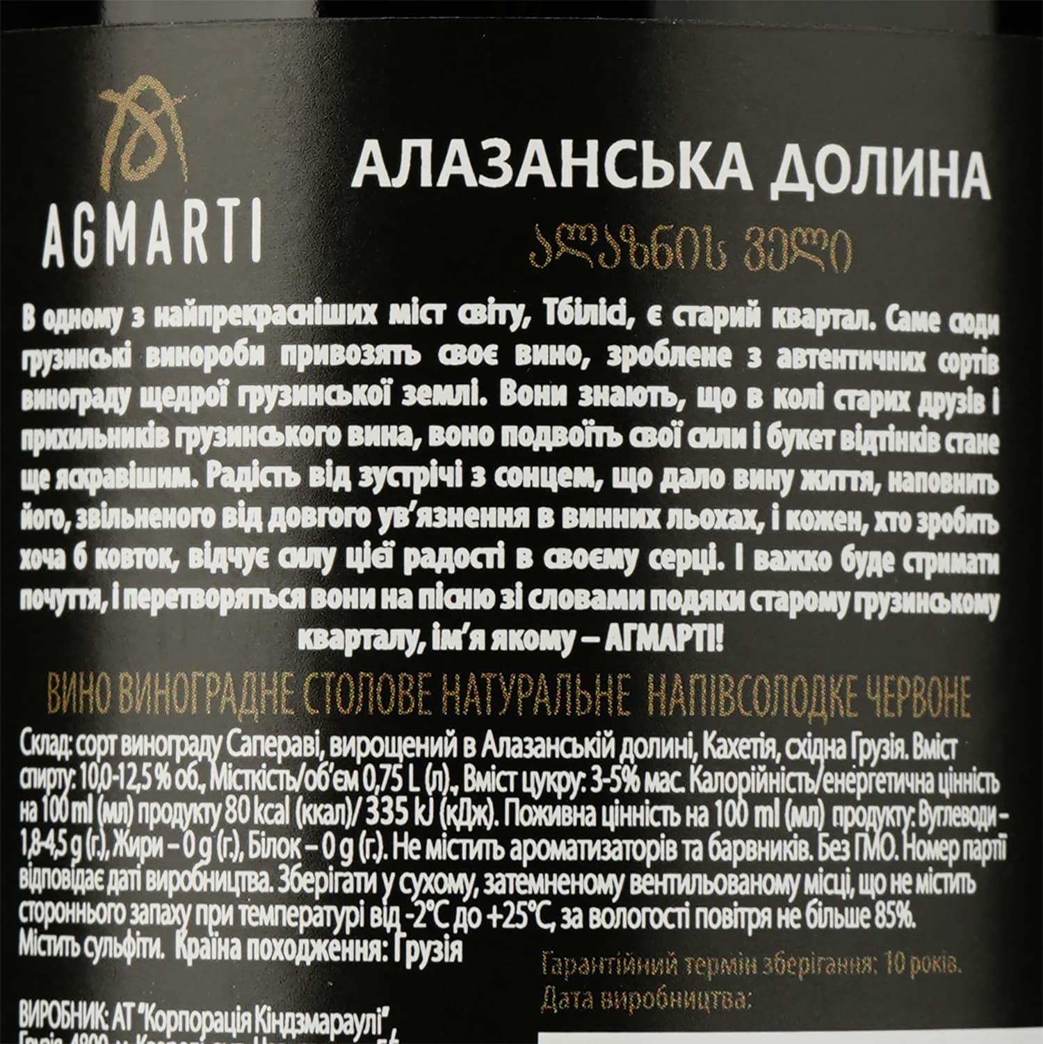 Вино Agmarti Алазанська долина, червоне, напівсолодке, 12%, 0,75 л (34329) - зображення 3