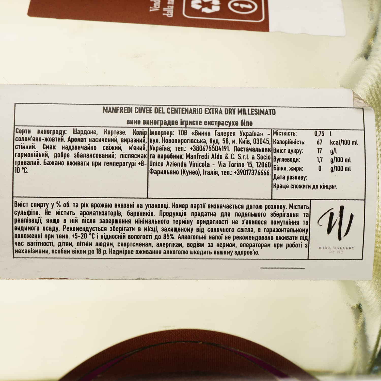 Вино ігристе Manfredi Centenario Cuvee Millisimato Extra Dry біле екстра сухе 0.75 л - зображення 4