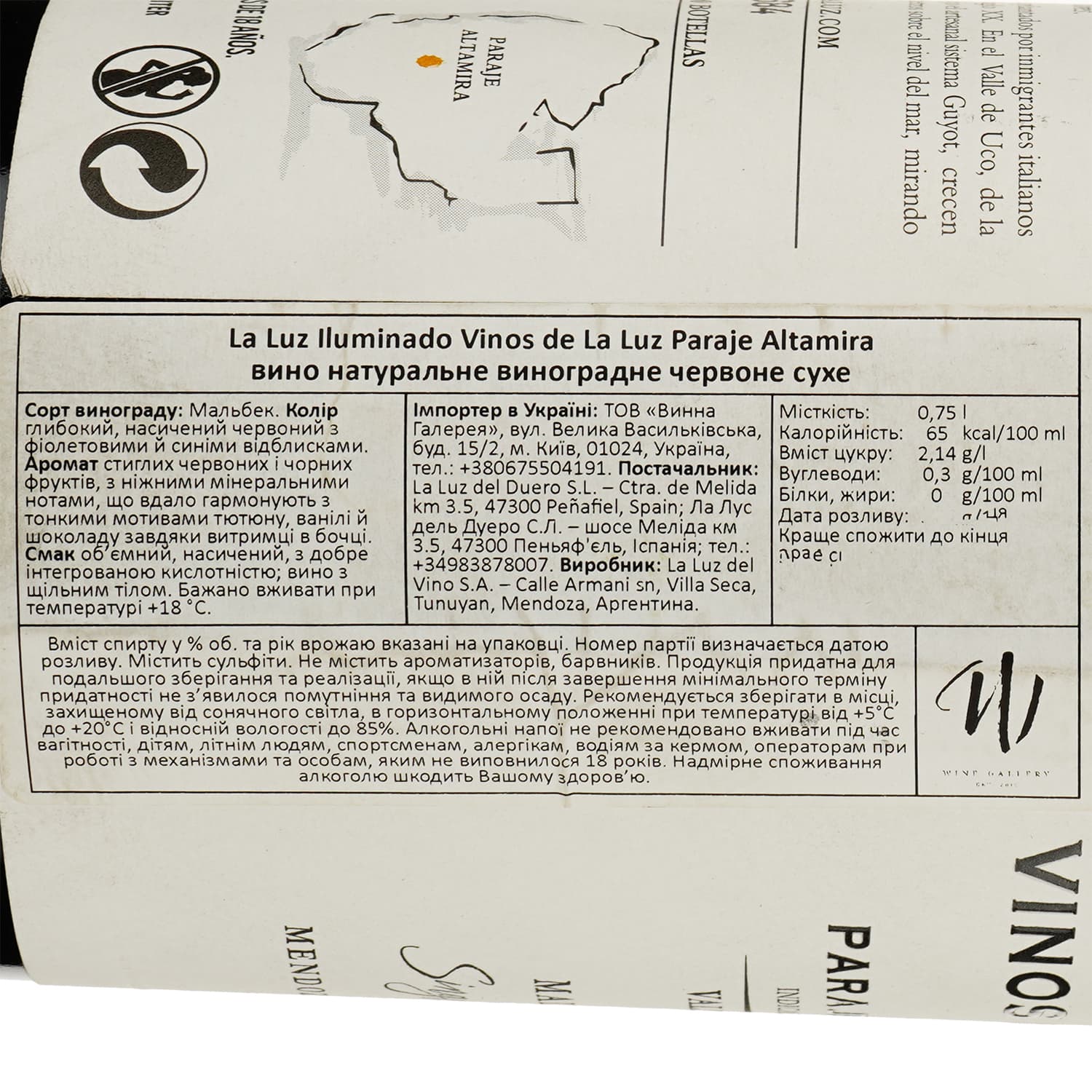 Вино La Luz Iluminado Paraje Altamira Malbec червоне сухе 0.75 л - зображення 3