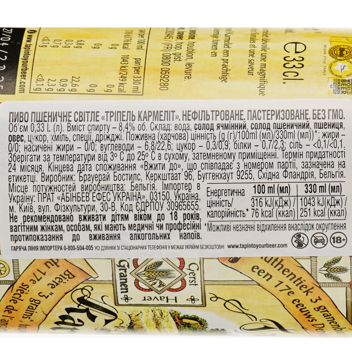 Пиво Tripel Karmeliet, світле, 8,4%, 0,33 л (795173) - зображення 3