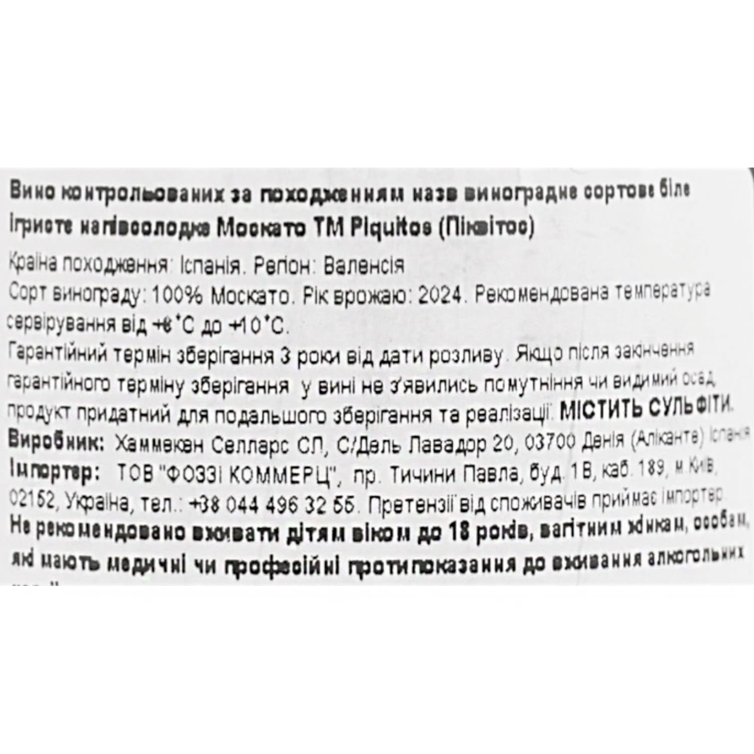Вино Piquitos Moscato біле солодке 0.75 л - зображення 6