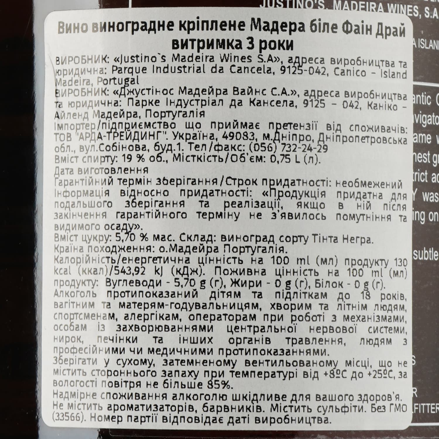 Вино East India Madeira Fine Dry, біле, сухе, 19%, 0,75 л (33566) - зображення 3