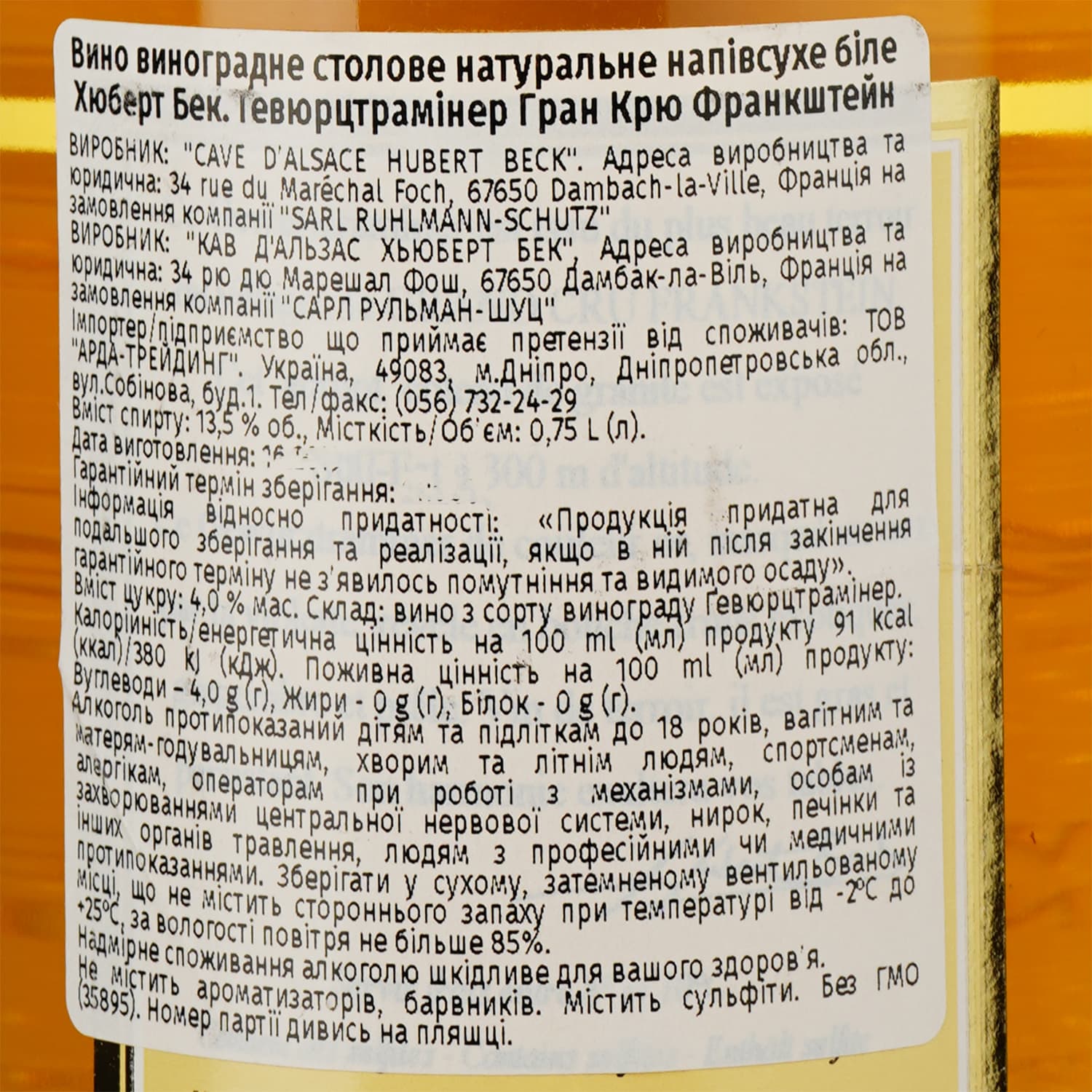 Вино Hubert Beck Gewurztraminer Grand Cru Frankstein, біле, напівсолодке, 13,5%, 0,75 л (35895) - зображення 3