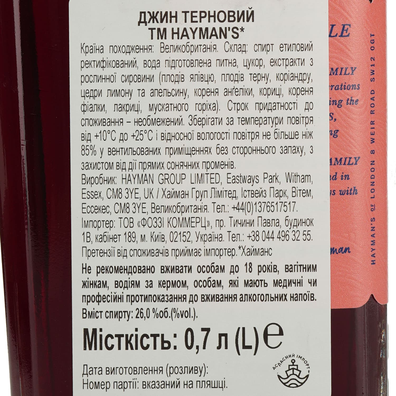 Джин Hayman's Sloe Gin, 26%, 0,7 л - зображення 7