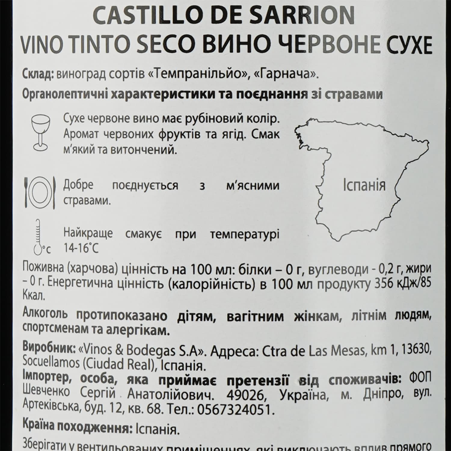 Вино Castillo de Sarrion, червоне, сухе, 0,75 л - зображення 3