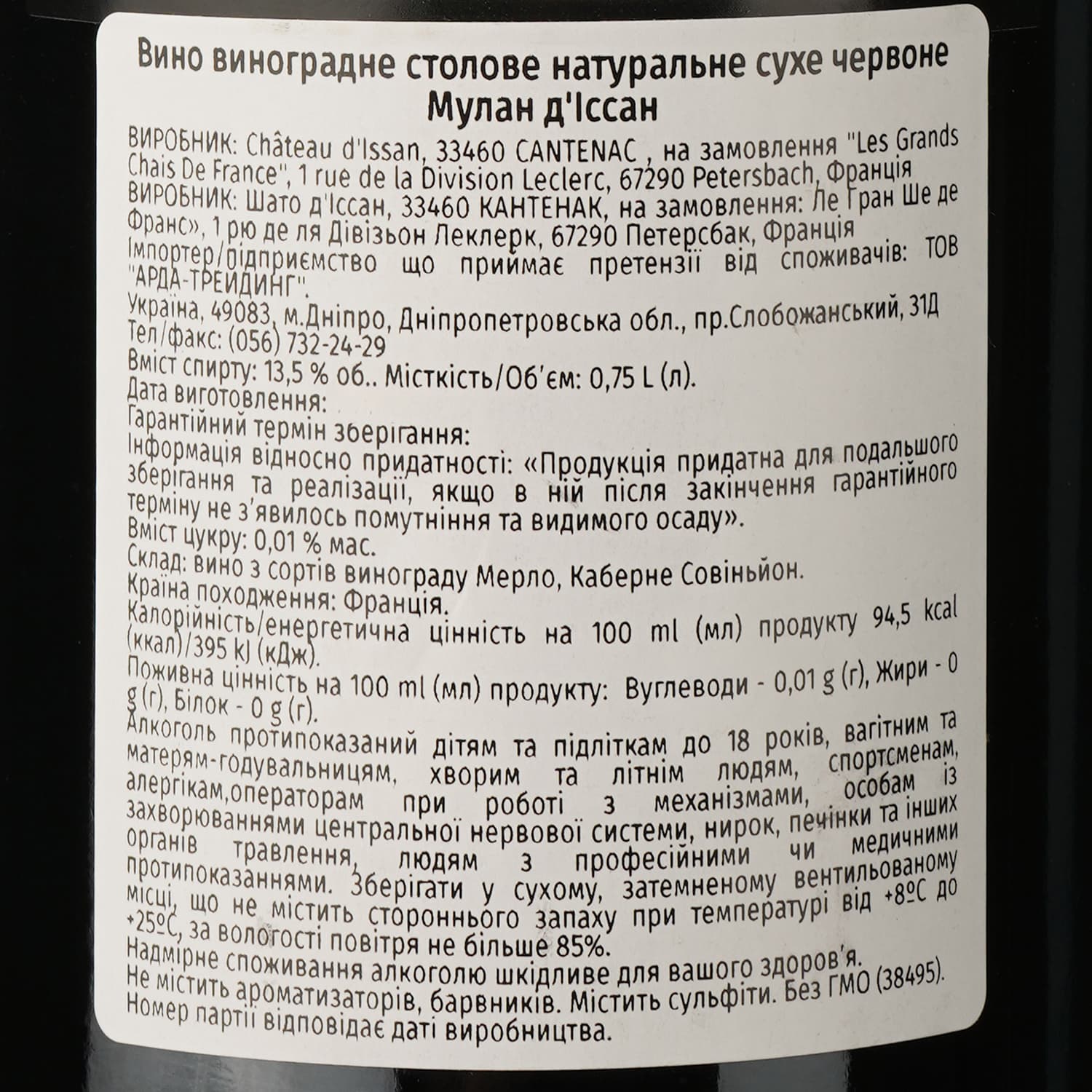 Вино Moulin D'issan 2020, червоне, сухе, 0.75 л - зображення 4