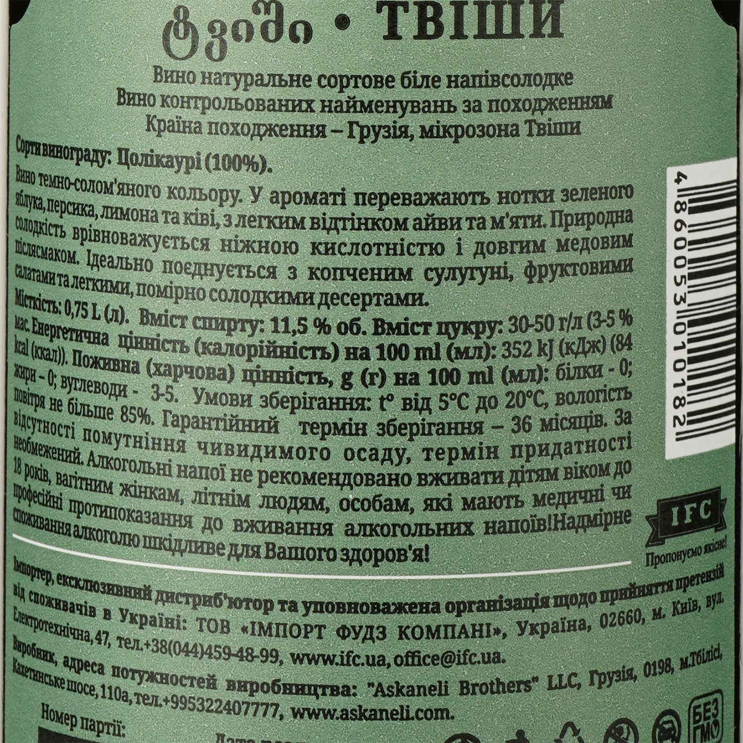 Вино Askaneli Tvishi, біле, напівсолодке, 0,75 л - зображення 3