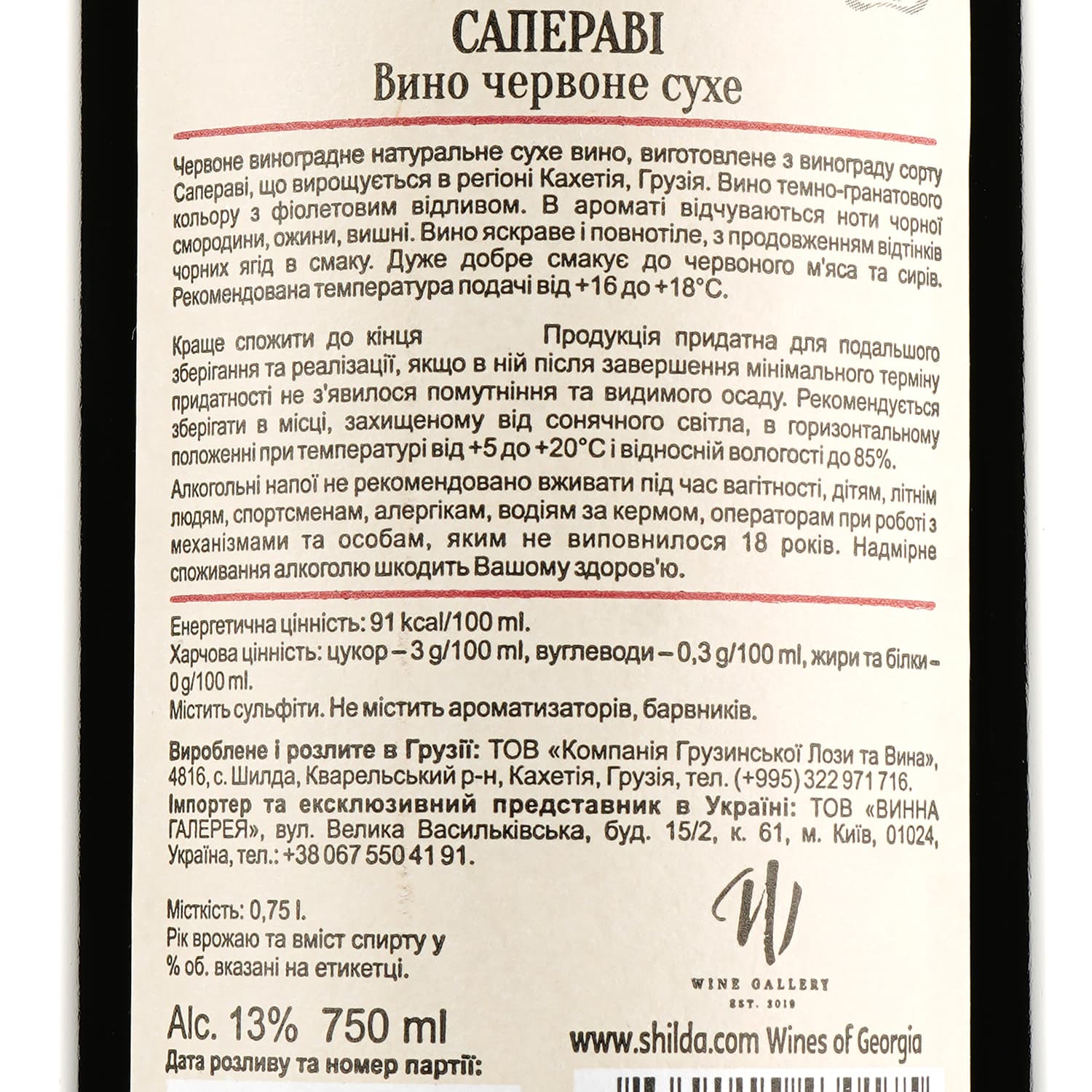Вино Shilda Kakakbadze Saperavi, червоне, сухе, 0,75 л - зображення 3
