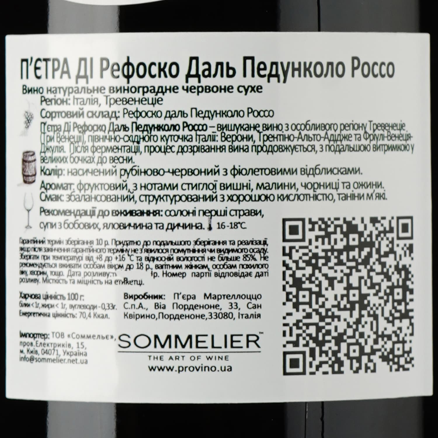 Вино Ronchi di Pietro di Refosco dal Peduncolo Rosso Tre Venezie IGT, червоне, сухе, 0,75 л - зображення 3
