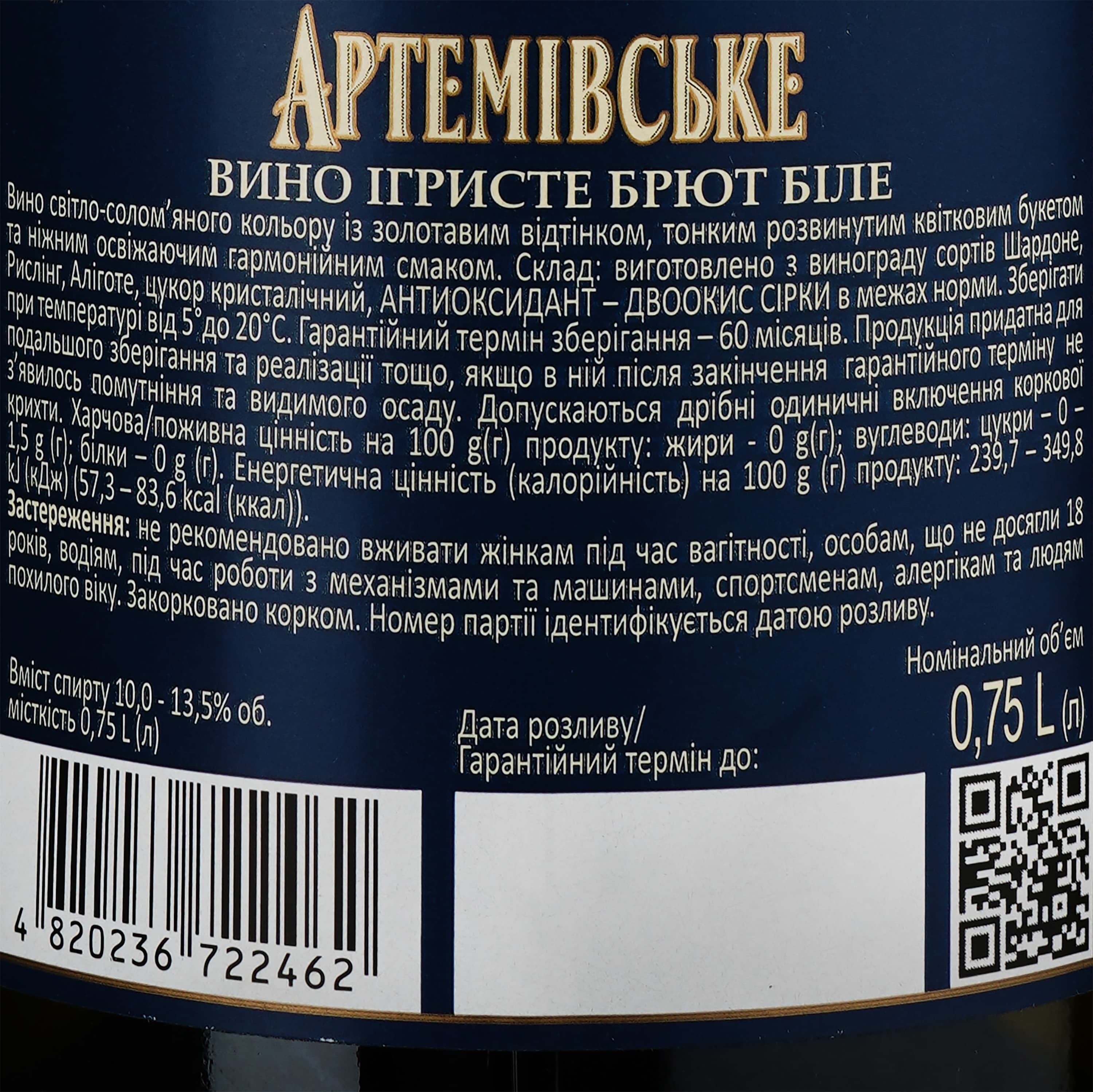Вино ігристе Артемівське Брют, 0,75 л (333666) - зображення 3