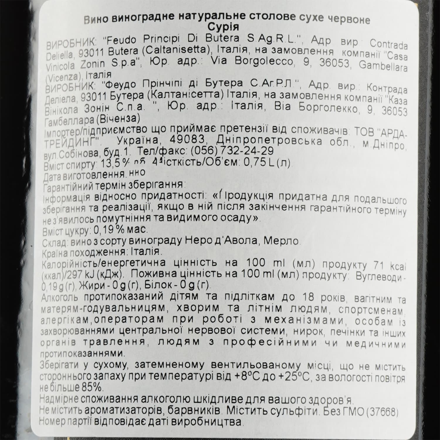 Вино Feudo Principi di Butera, Surya Rosso 2019, червоне, сухе, 13,5%, 0,75 л (37668) - зображення 3