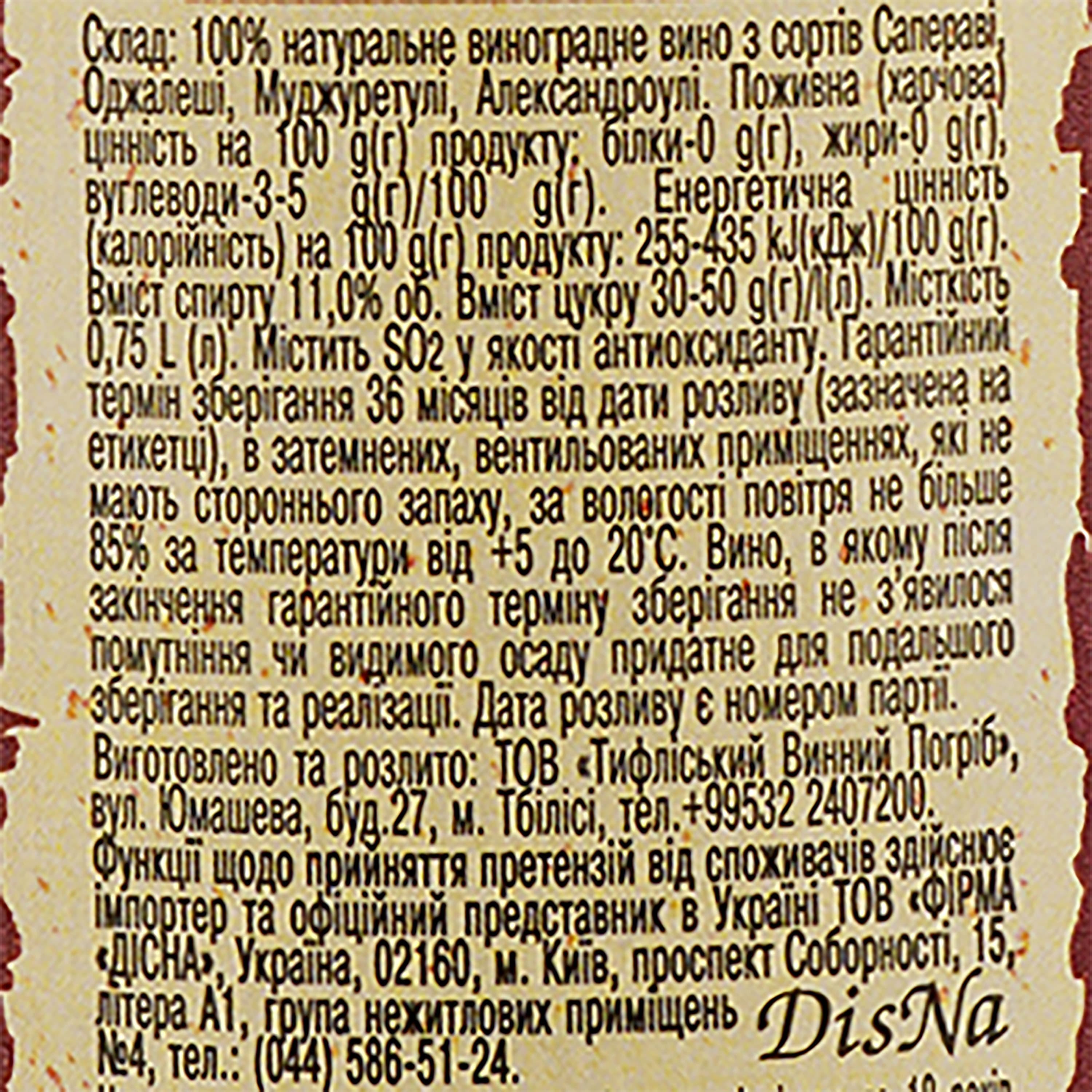 Вино Kartuli Vazi Алазанська долина, червоне, напівсолодке, 11%, 0,75 л - зображення 3