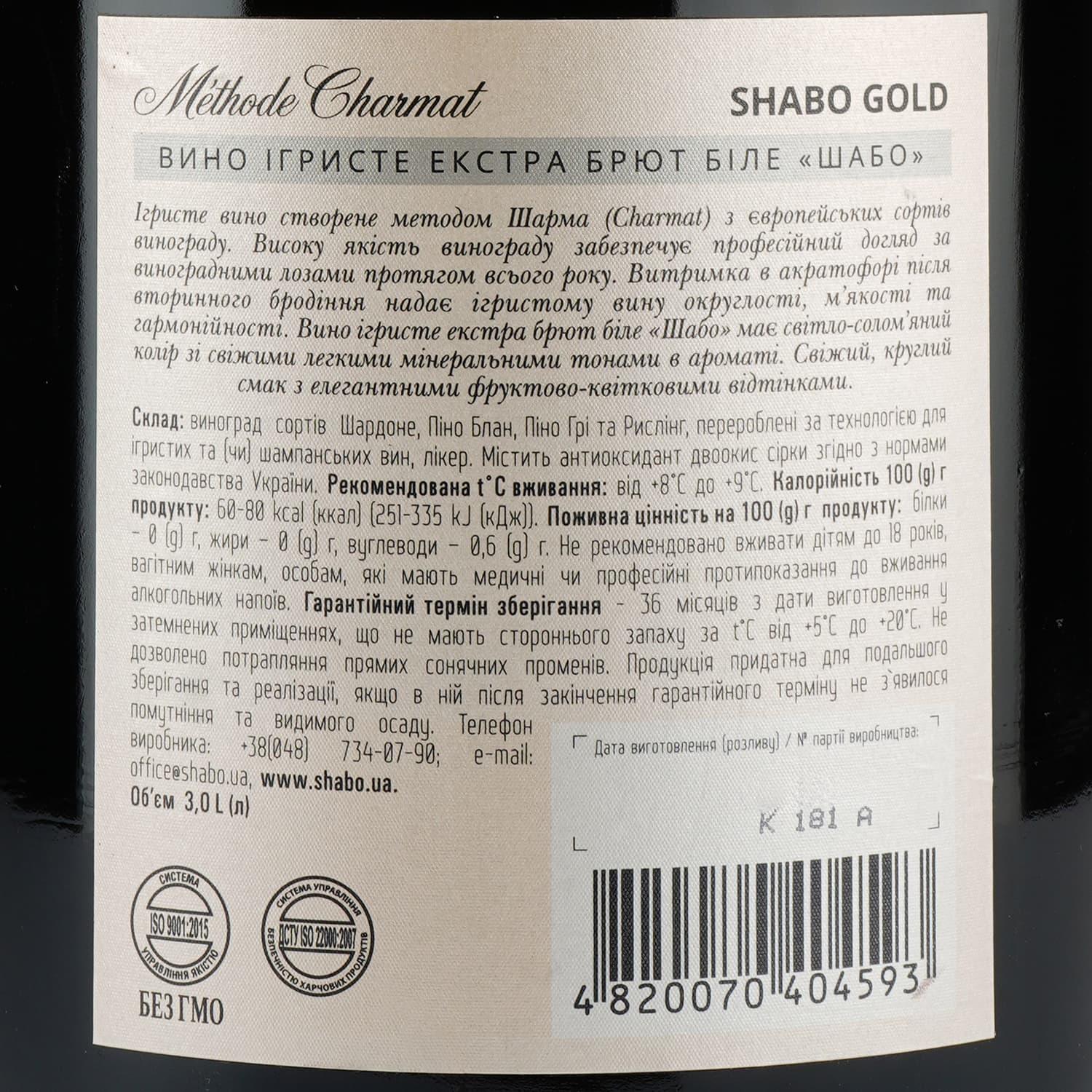 Вино ігристе Shabo, біле, екстра-брют, 10,5-13,5%, 3 л - зображення 3