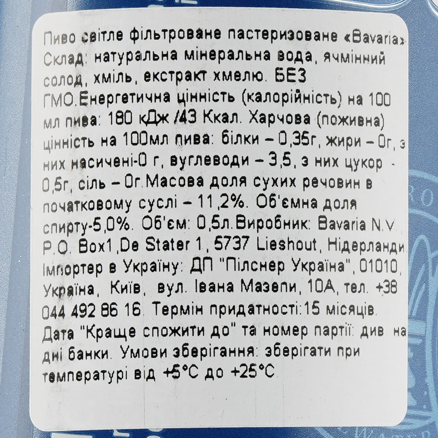 Пиво Bavaria, світле, фільтроване, 5%, з/б, 0,5 л - зображення 4