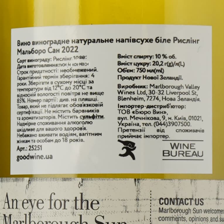 Вино Marlborough Sun Riesling, біле, напівсухе, 0,75 л - зображення 6
