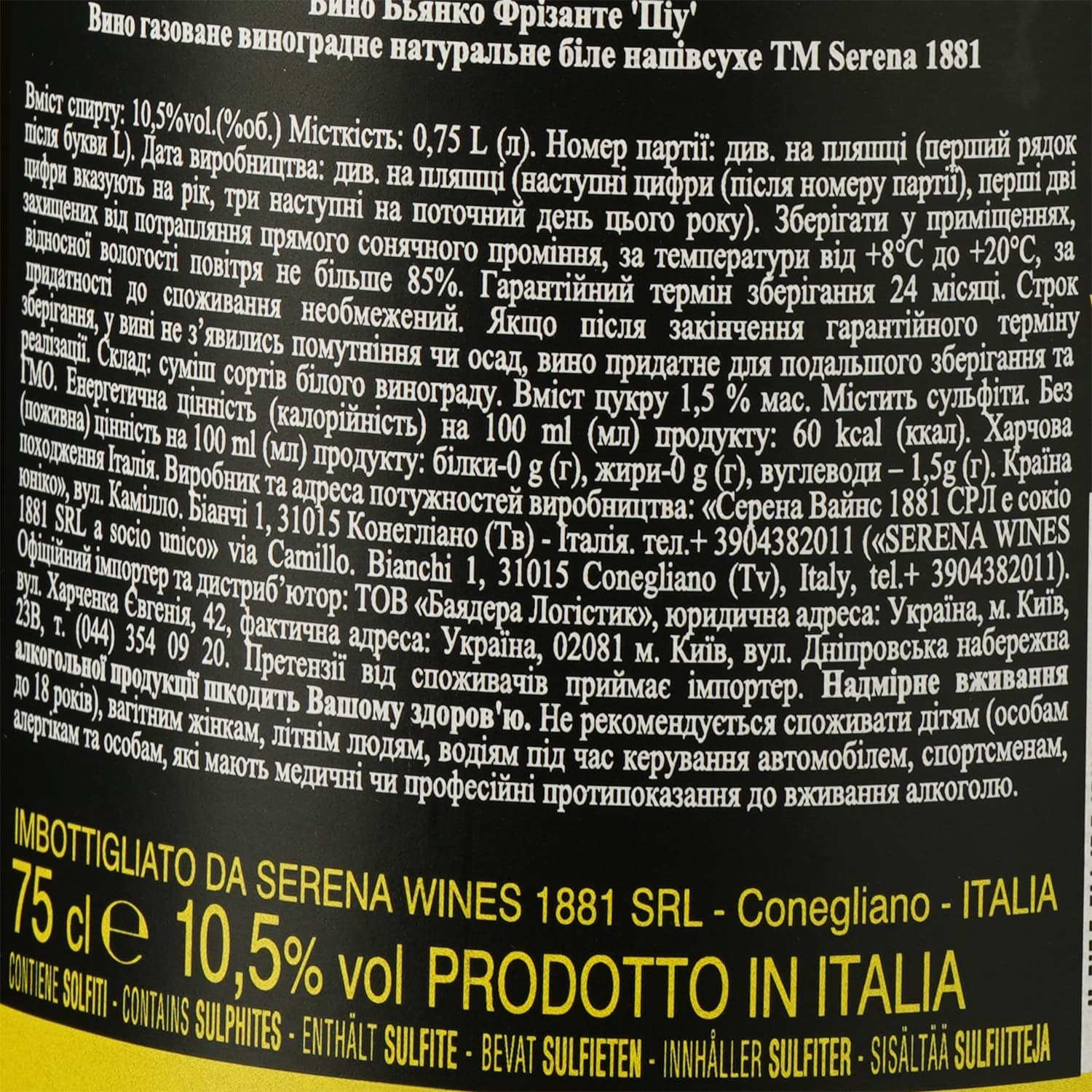 Ігристе вино Serena 1881 Frizzante PIU, 10,5%, 0,75 л - зображення 3