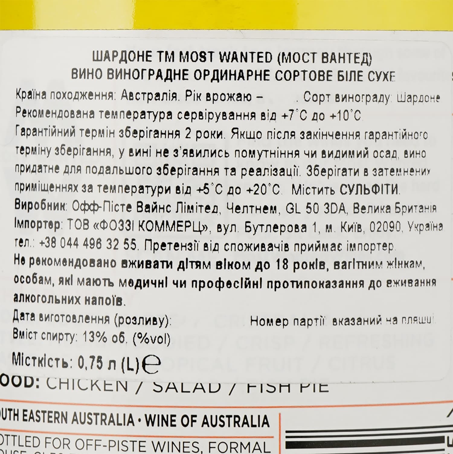 Вино Most Wanted Aussie Chardonnay, біле, сухе, 13%, 0,75 л (775813) - зображення 3
