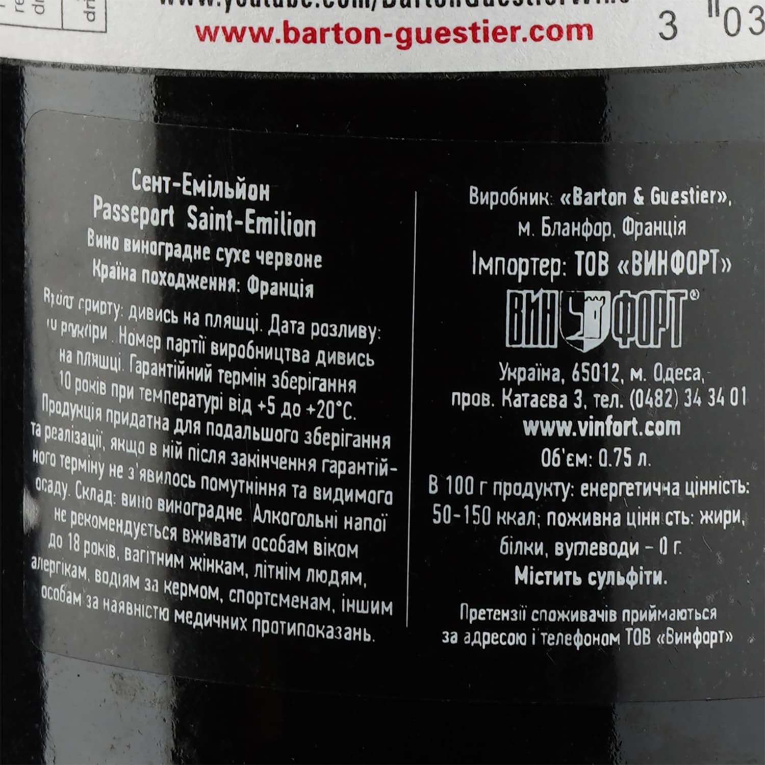 Вино Barton&Guestier Saint-Emilion, червоне, сухе, 13%, 0,75 л - зображення 3