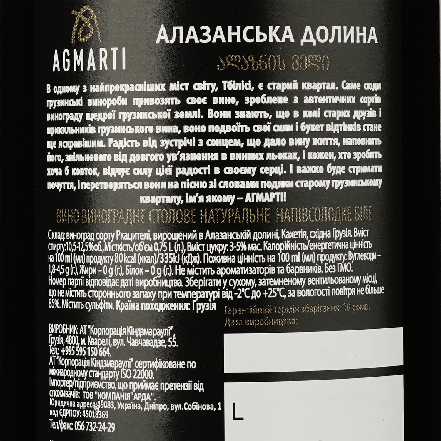 Вино Agmarti Алазанська долина, біле, напівсолодке, 12%, 0,75 л - зображення 3