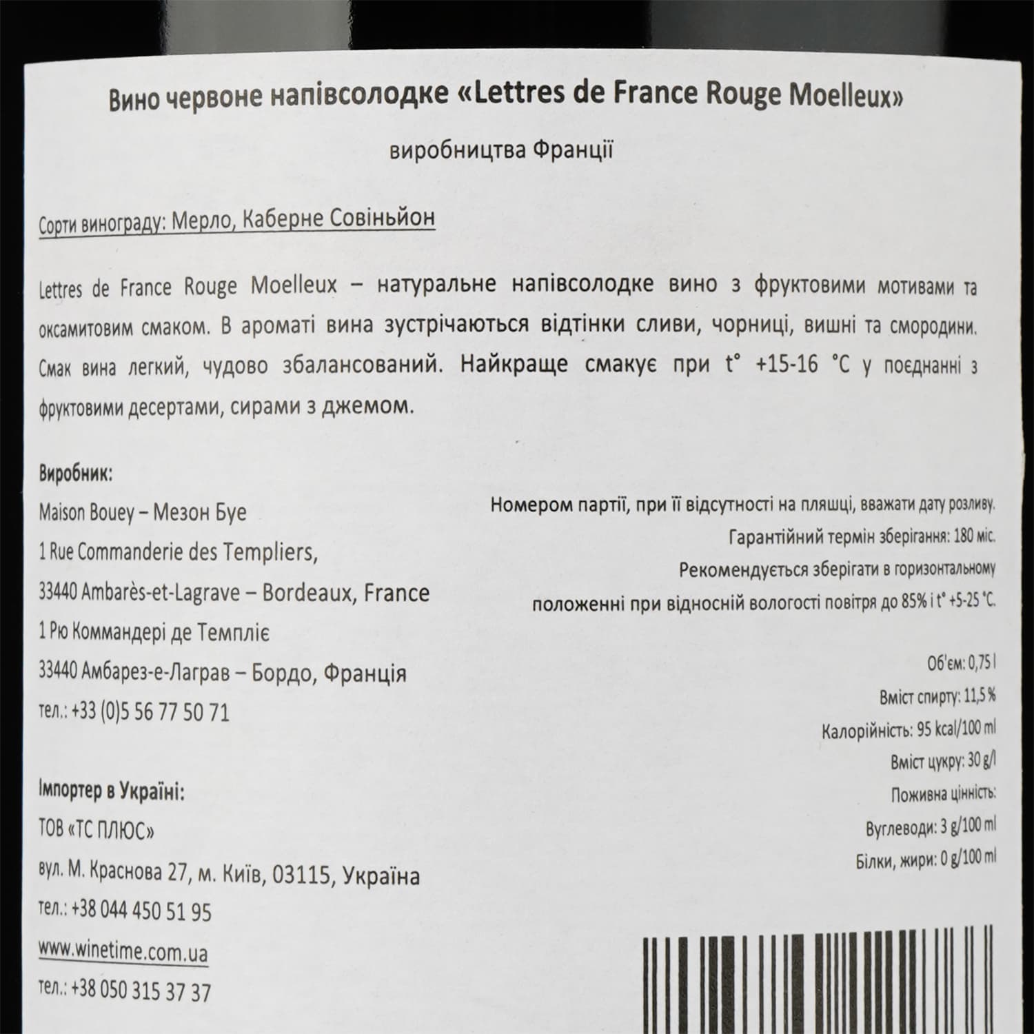 Вино Maison Bouey Lettres de France Rouge Moelleux, червоне, напівсолодке, 0,75 л - зображення 3