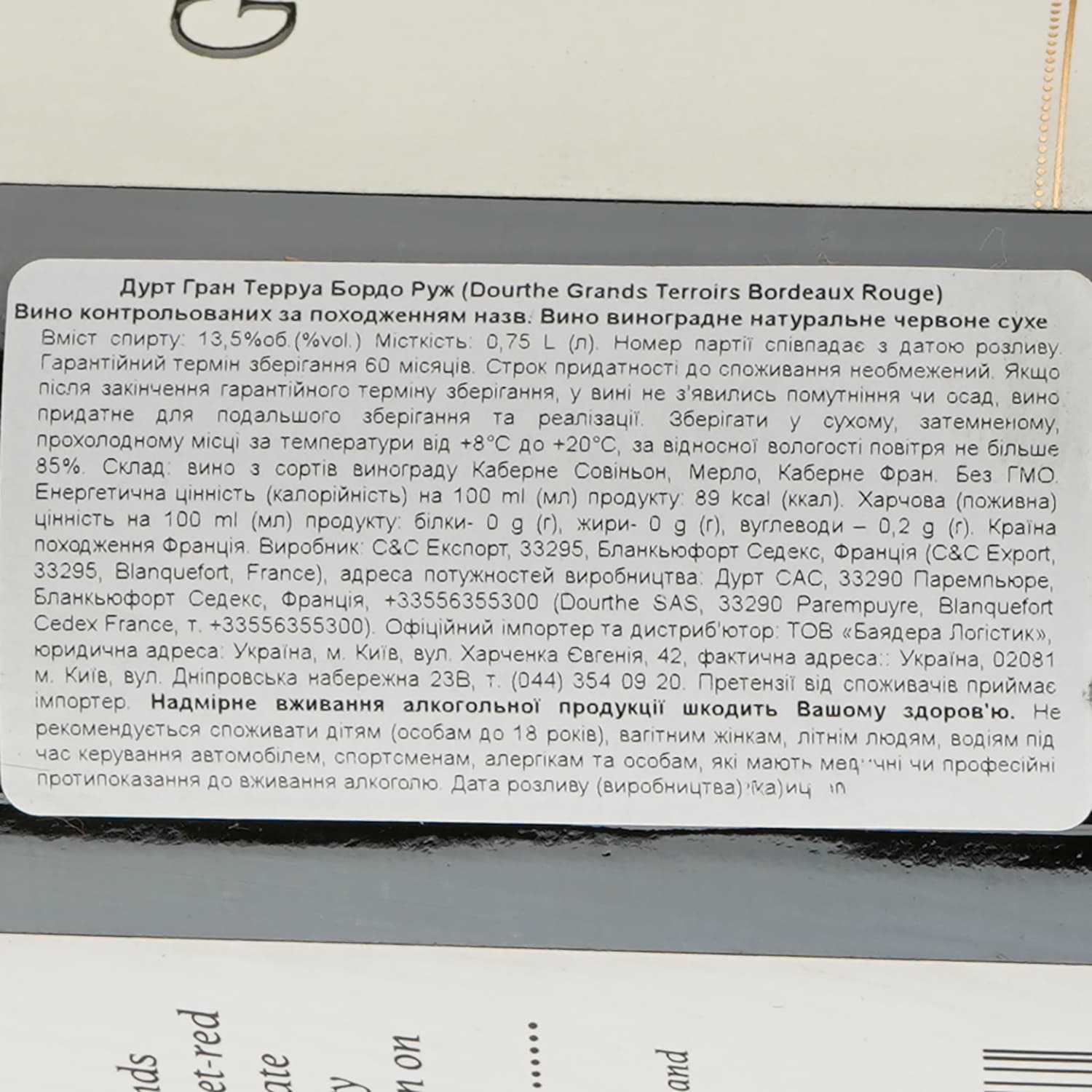 Вино Dourthe Grands Terroirs Bordeaux Rouge, червоне, сухе, 0,75 л - зображення 3
