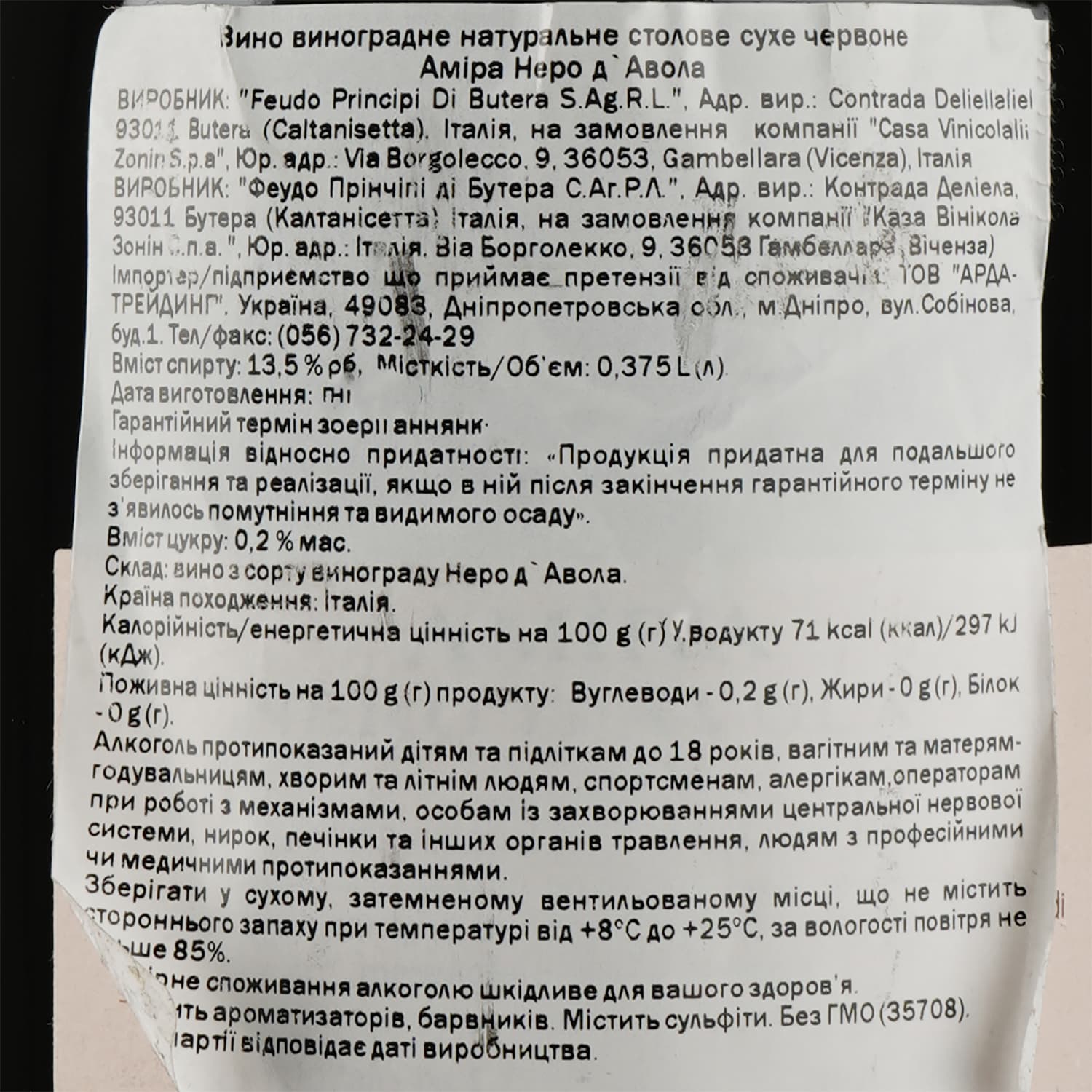 Вино Feudo Principi di Butera, Amira Nero d'Avola, Sicilia DOC 2017, червоне, сухе, 0,375 л - зображення 3