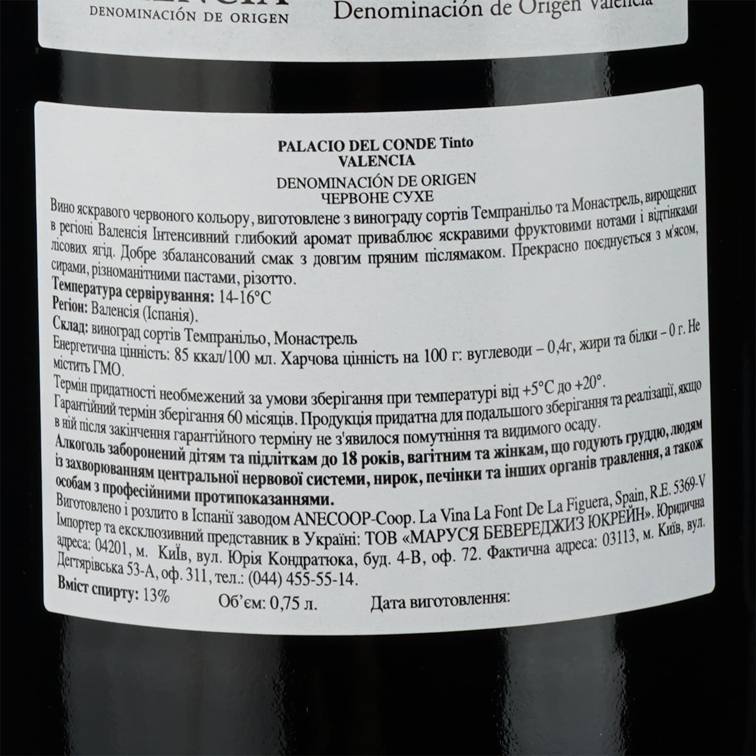 Вино Anecoop Palacio del Conde D.O., червоне, сухе, 13%, 0,75 л - зображення 3