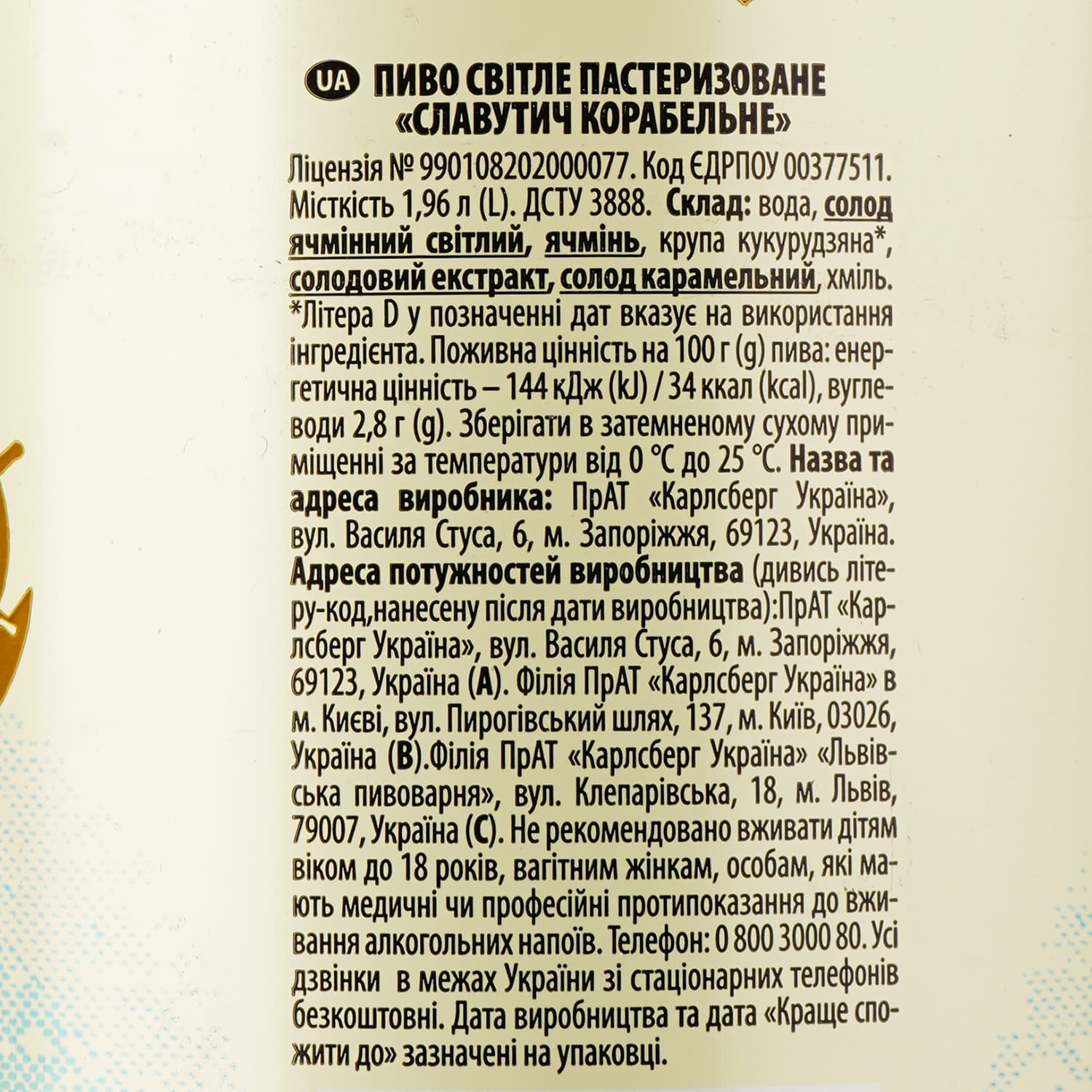 Пиво Славутич Корабельне, світле, фільтроване, 4.2%, 1.96 л - зображення 3