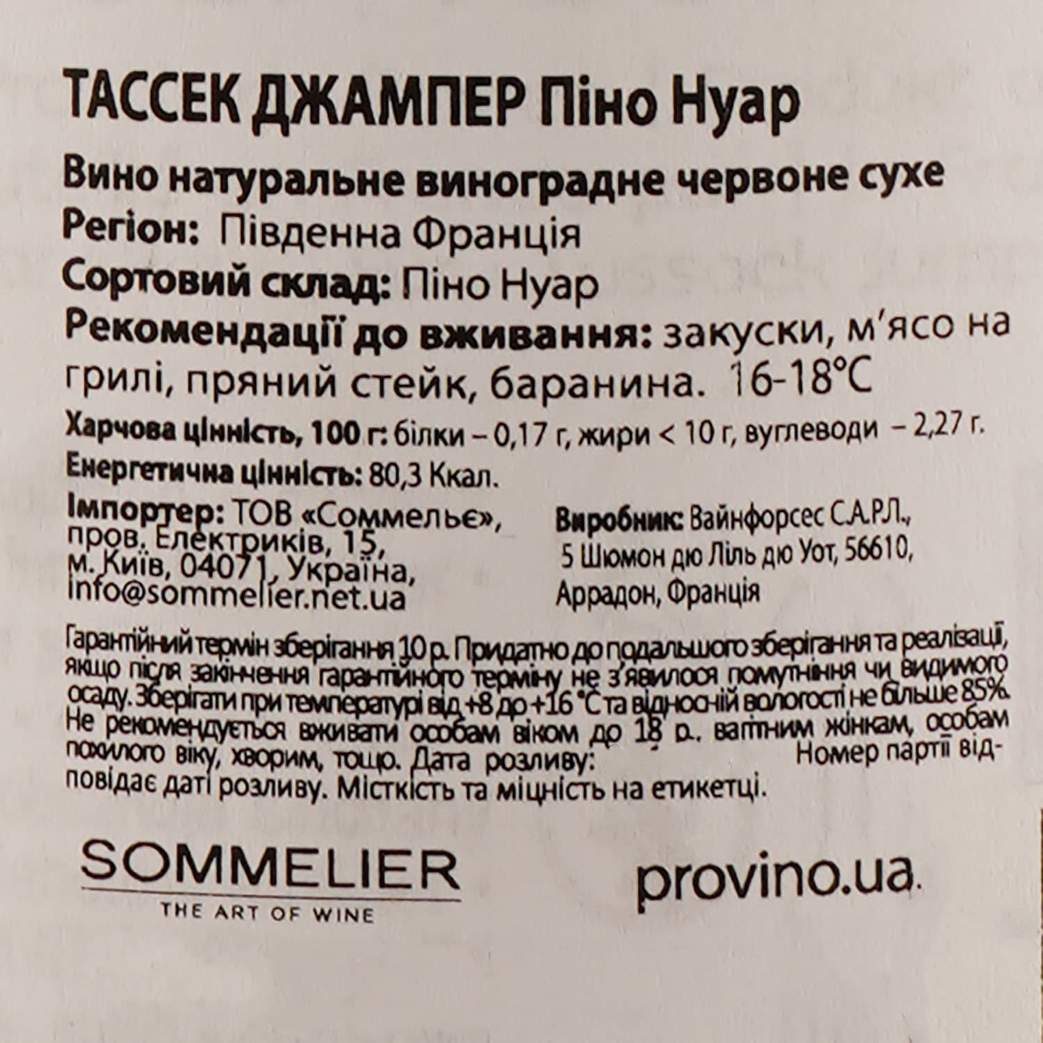 Вино Tussock Jumper Pinot Noir, червоне, сухе, 0,75 л - зображення 3