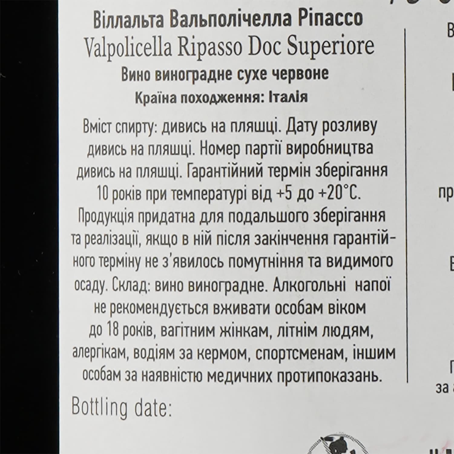 Вино Villalta Valpolicella Ріnассо, червоне, сухе, 13%, 0,75 л - зображення 3
