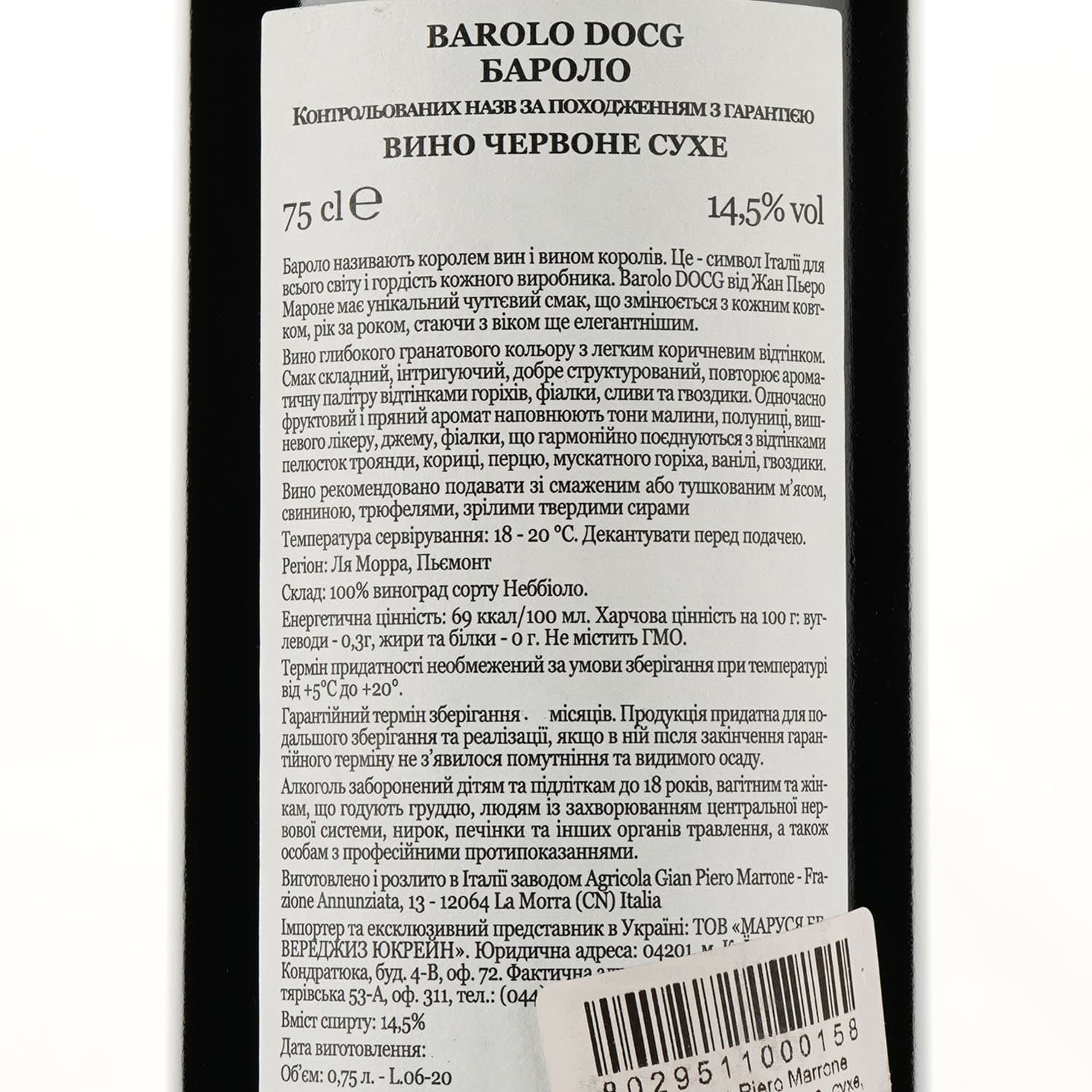 Вино Gian Piero Marrone Barolo DOCG, червоне, сухе, 0,75 л (774223) - зображення 3