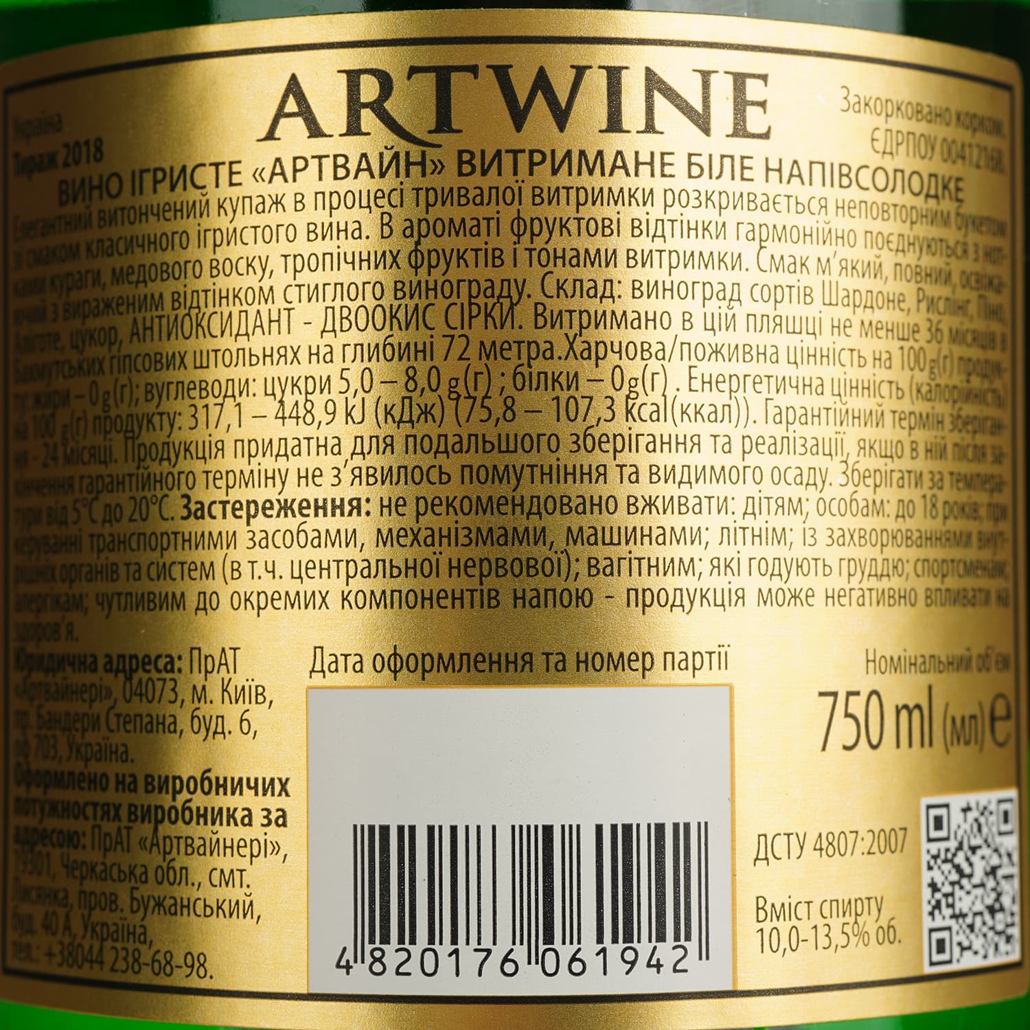 Вино ігристе Artwine 36 місяців біле напівсолодке 0.75 л - зображення 4