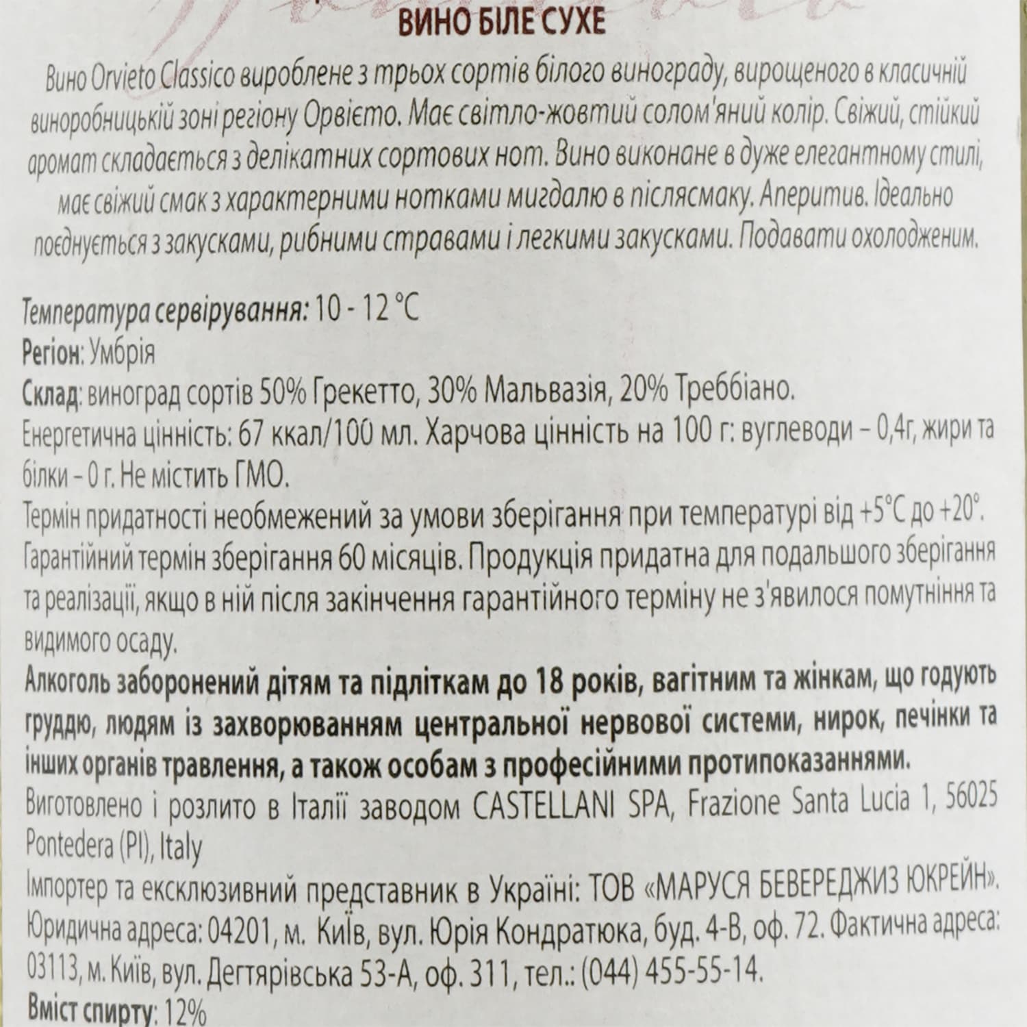 Вино Castellani Orvieto Classico Tomaiolo DOC, біле, сухе, 12%, 0,75 л - зображення 3
